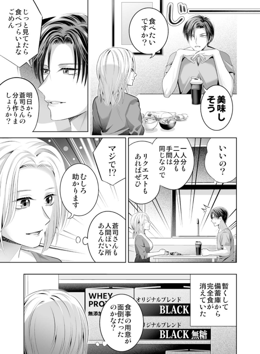 限界オタク、偽装結婚はじめました - 018