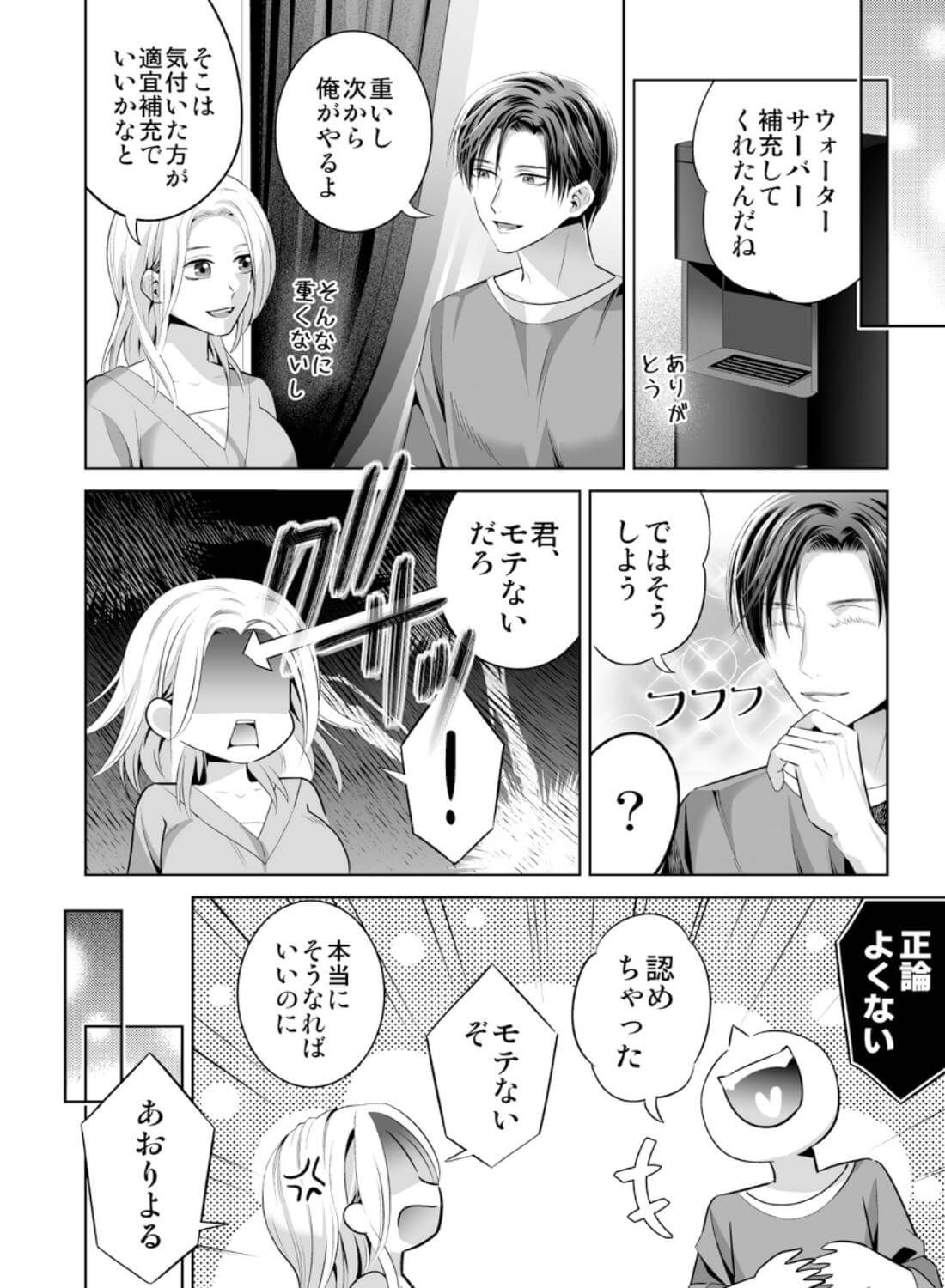 限界オタク、偽装結婚はじめました - 019