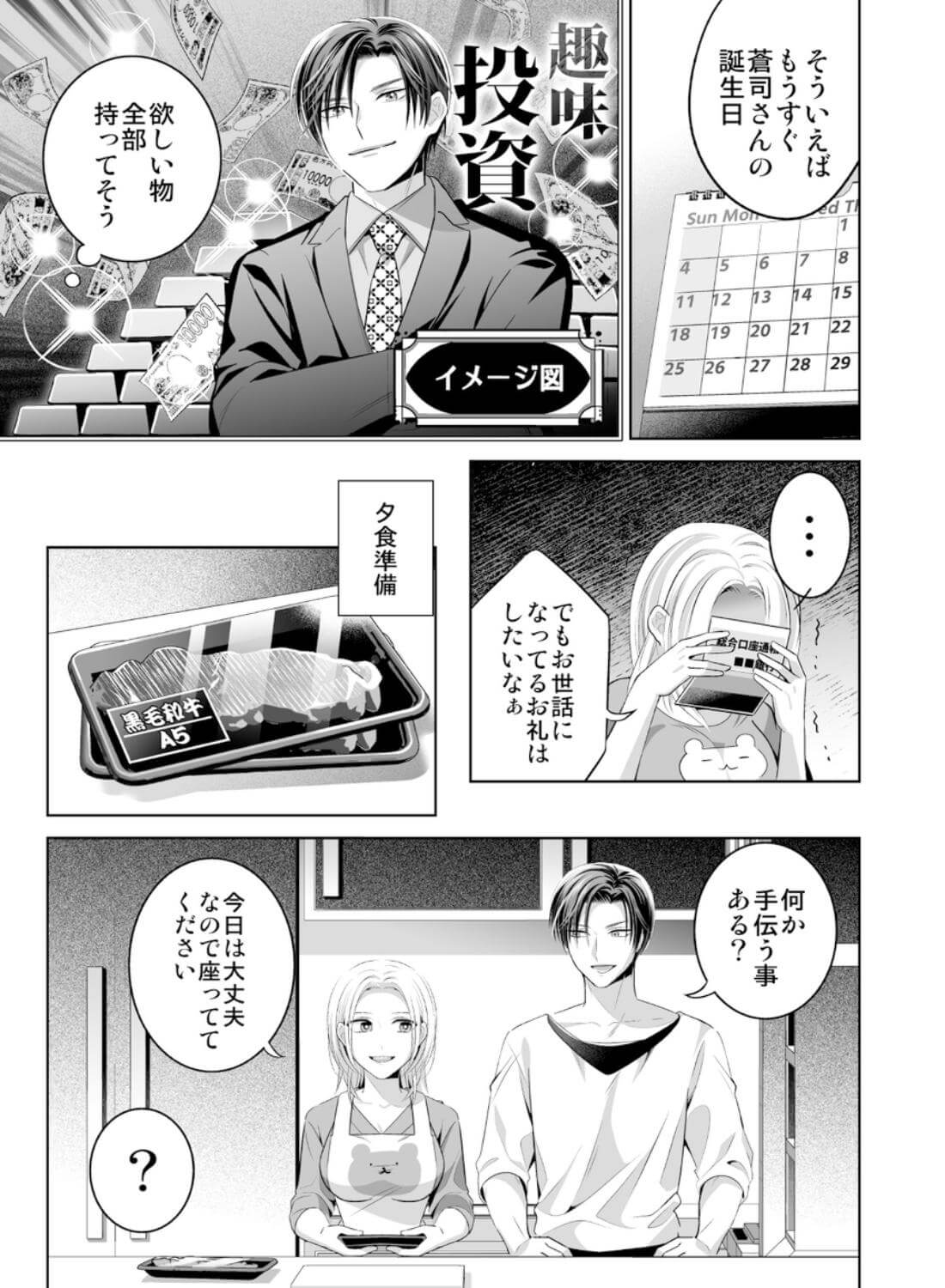 限界オタク、偽装結婚はじめました - 020