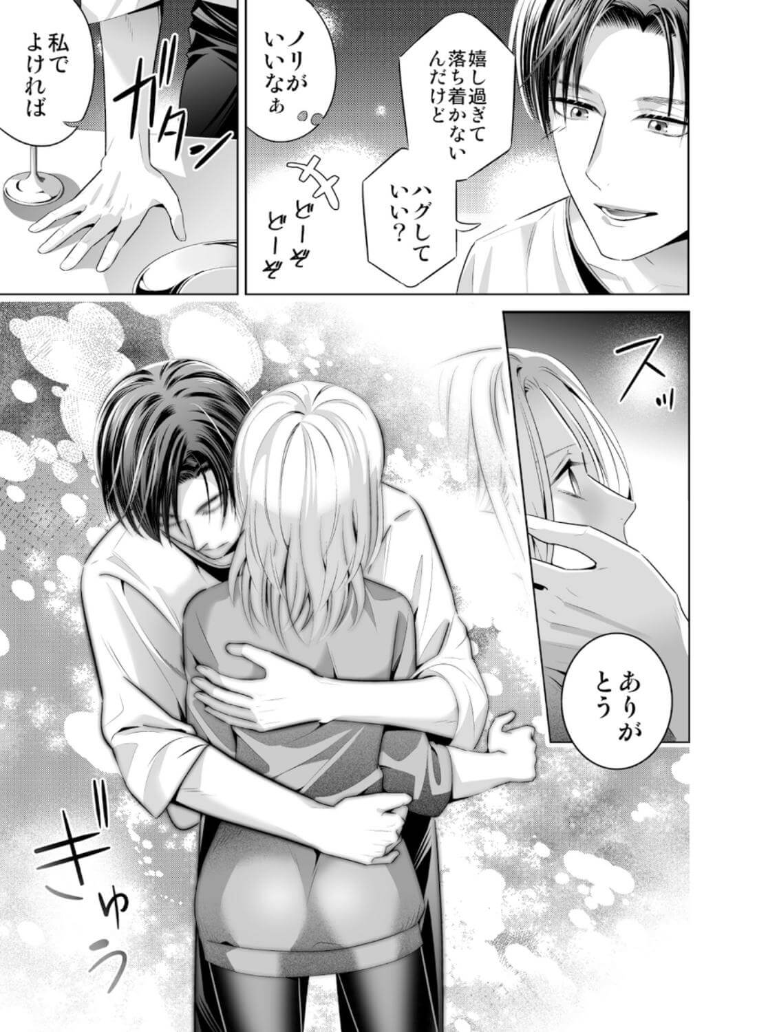 限界オタク、偽装結婚はじめました - 022