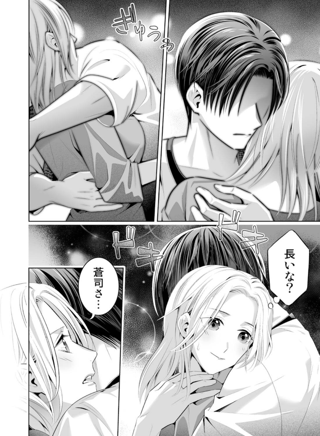 限界オタク、偽装結婚はじめました - 023