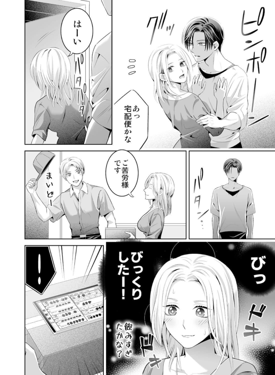 限界オタク、偽装結婚はじめました - 025