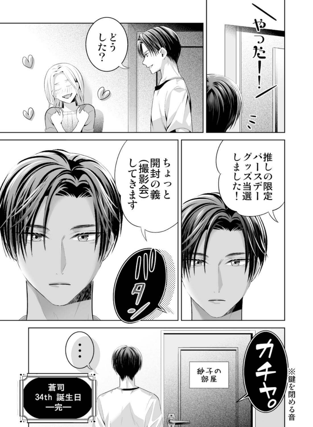 限界オタク、偽装結婚はじめました - 026