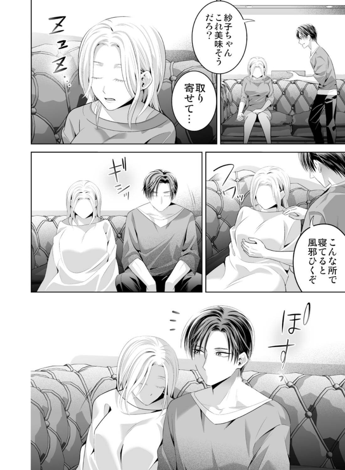 限界オタク、偽装結婚はじめました - 027