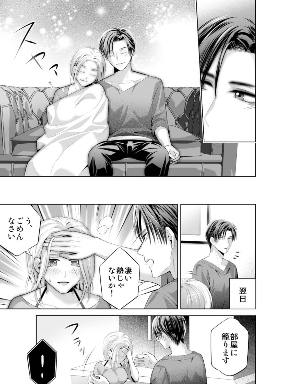 限界オタク、偽装結婚はじめました - 028