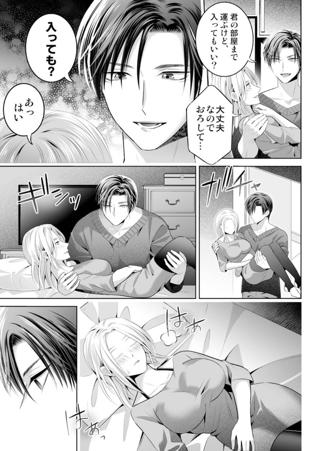 限界オタク、偽装結婚はじめました - 030