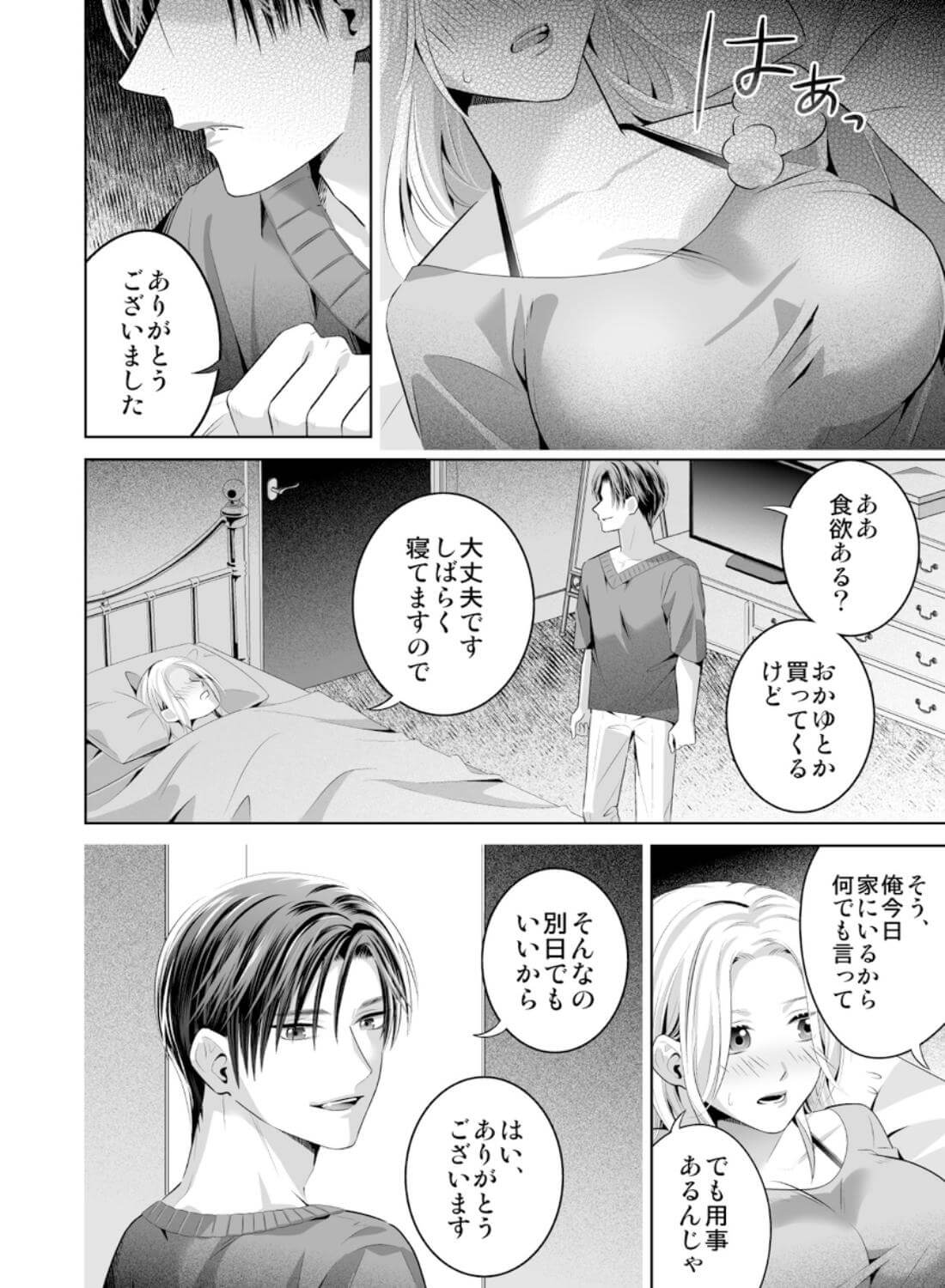 限界オタク、偽装結婚はじめました - 031