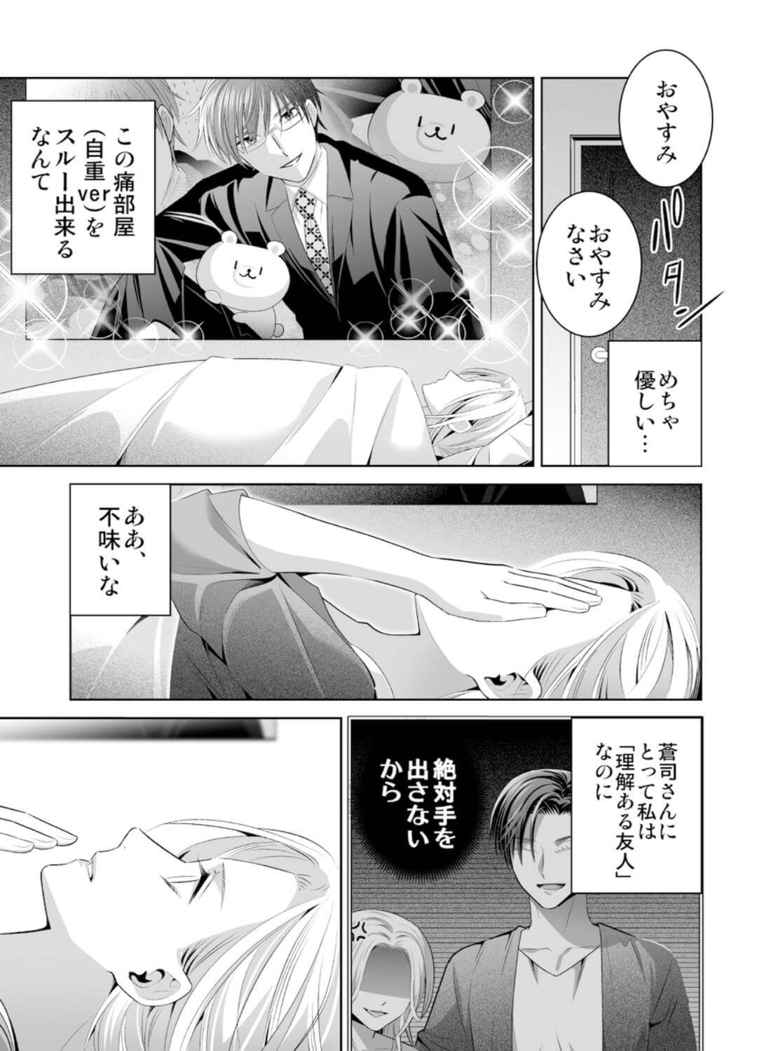 限界オタク、偽装結婚はじめました - 032