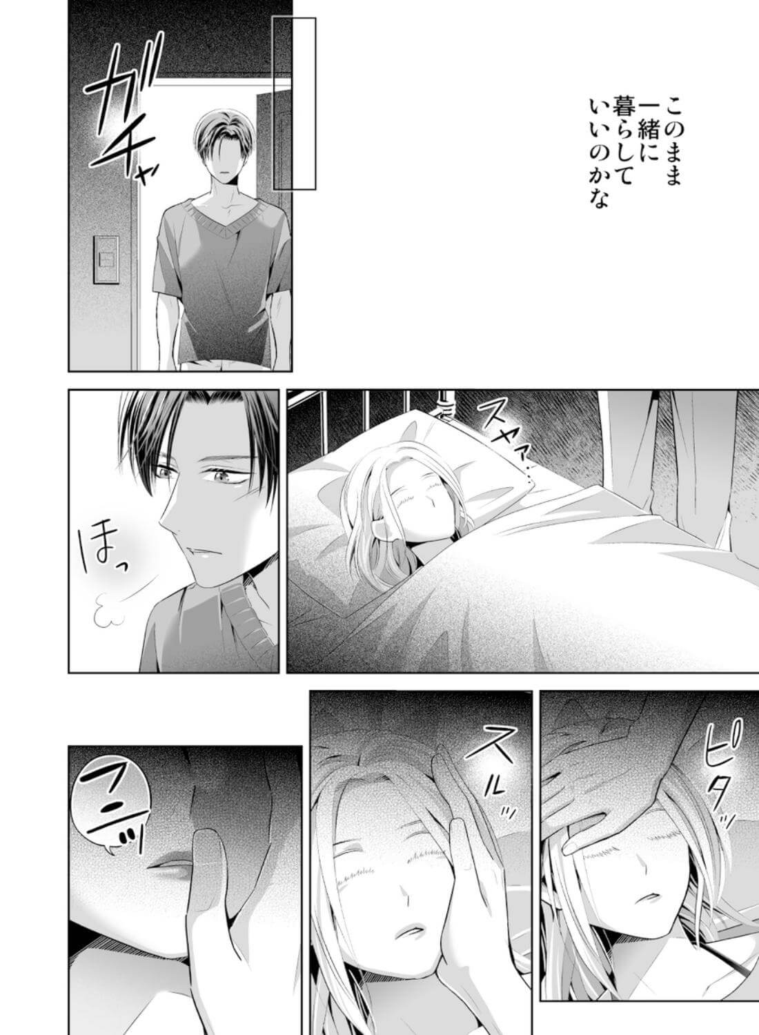 限界オタク、偽装結婚はじめました - 033