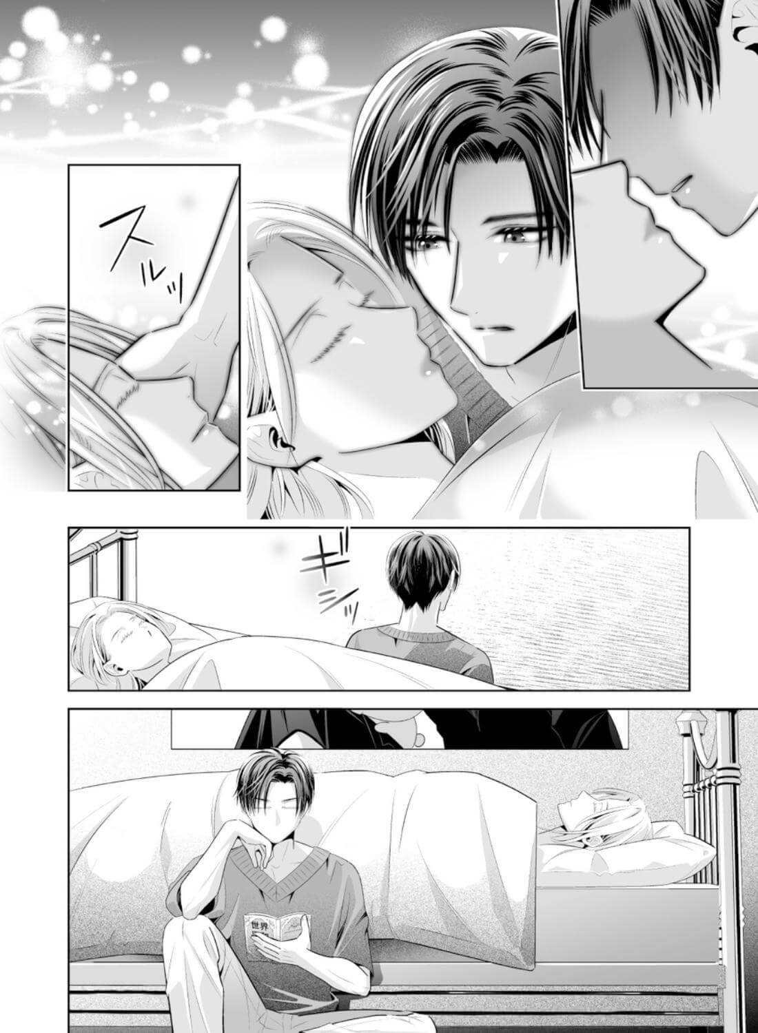 限界オタク、偽装結婚はじめました - 035