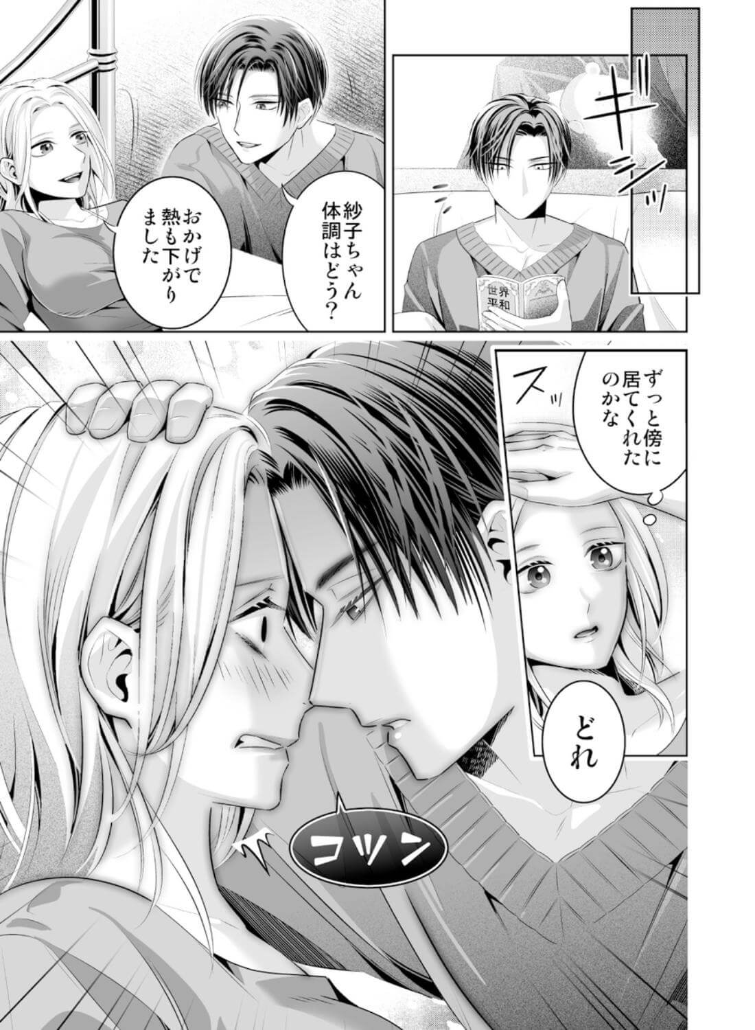 限界オタク、偽装結婚はじめました - 036