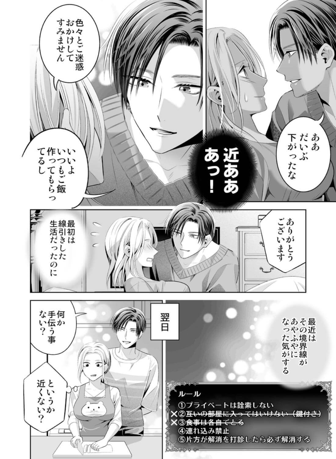 限界オタク、偽装結婚はじめました - 037