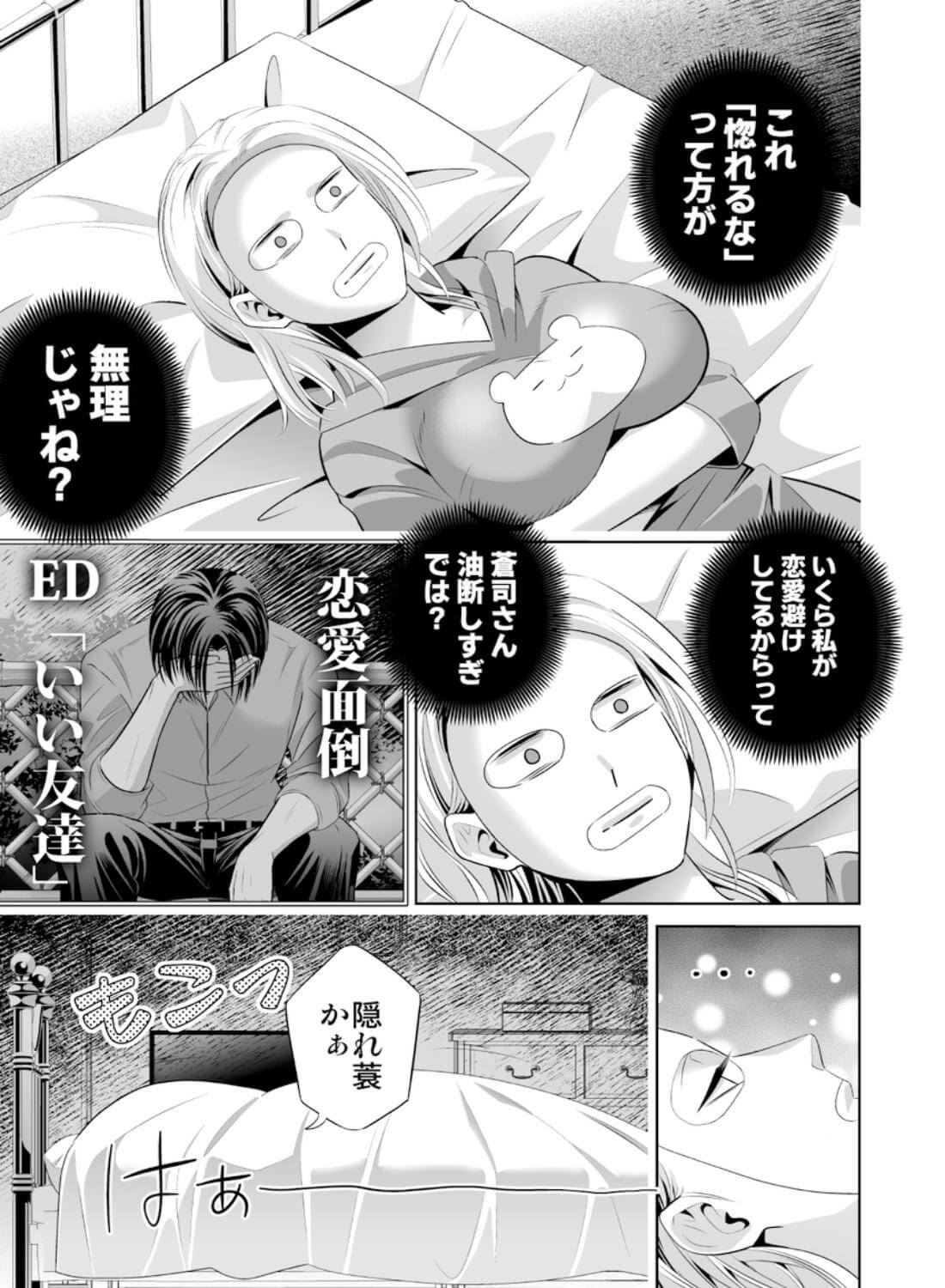 限界オタク、偽装結婚はじめました - 038