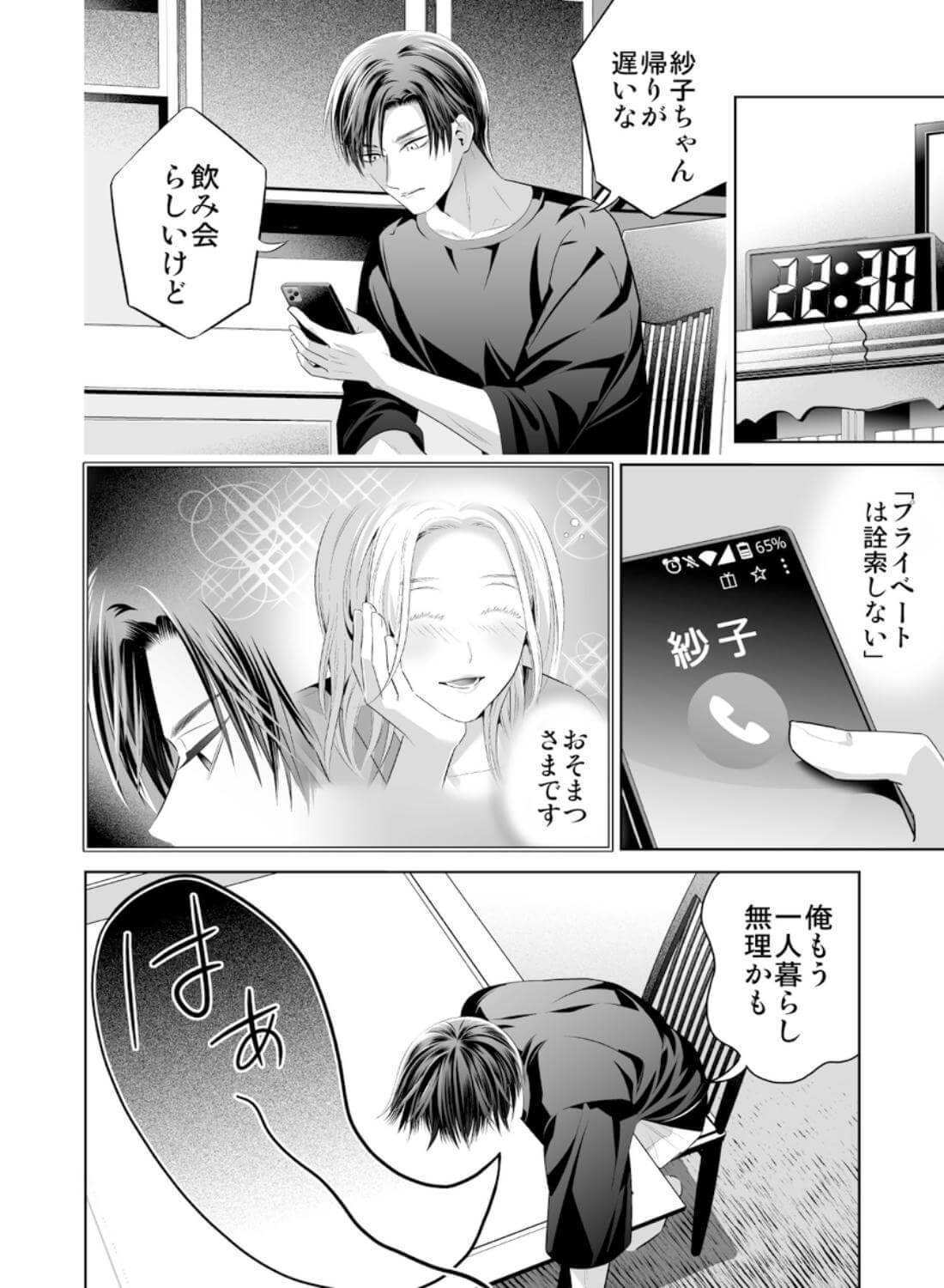 限界オタク、偽装結婚はじめました - 039