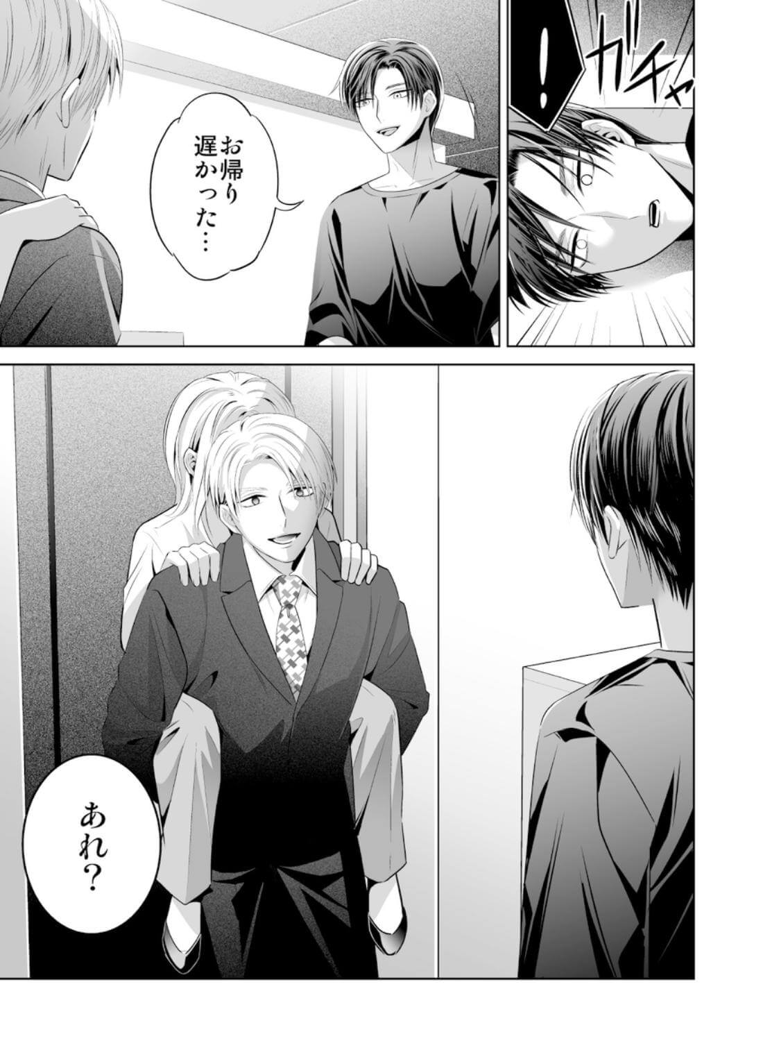 限界オタク、偽装結婚はじめました - 040