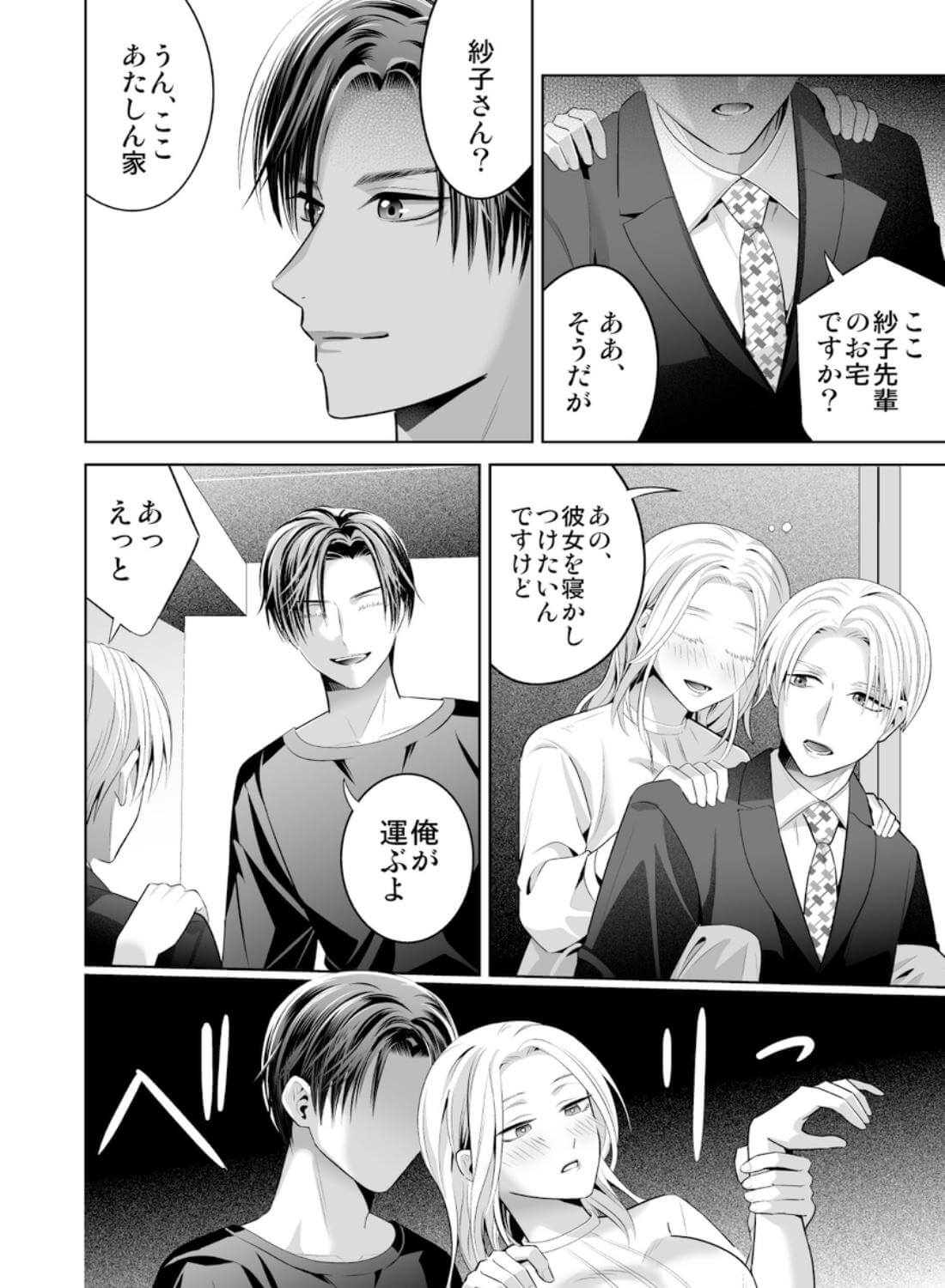 限界オタク、偽装結婚はじめました - 041