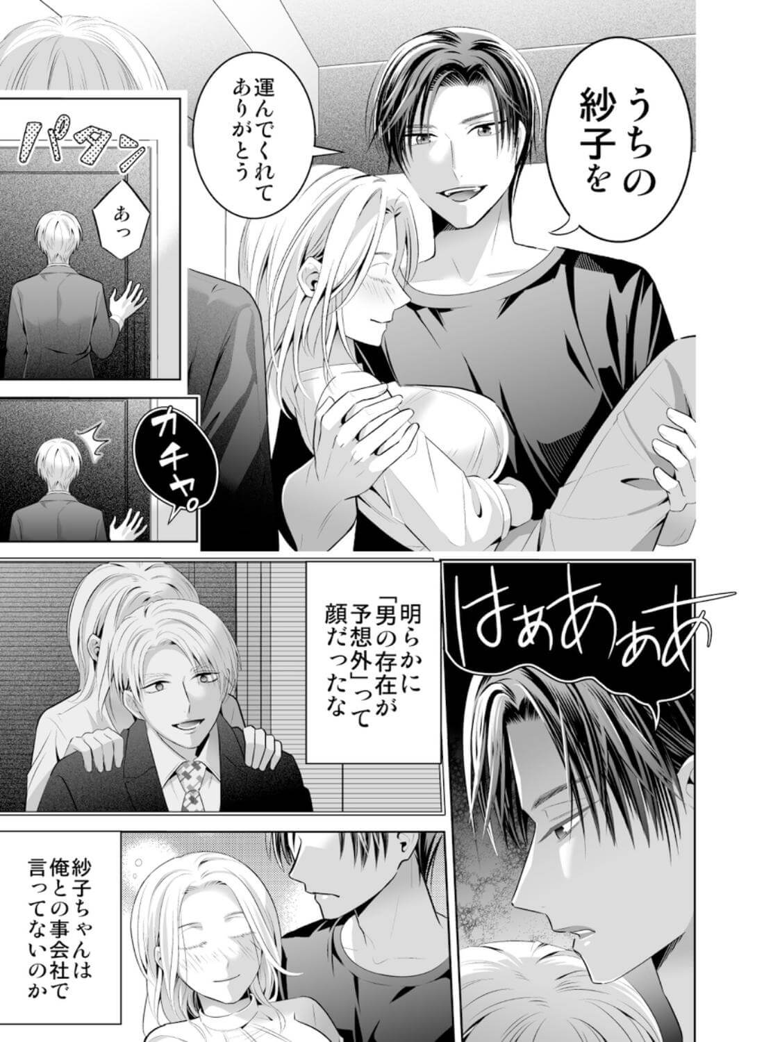 限界オタク、偽装結婚はじめました - 042