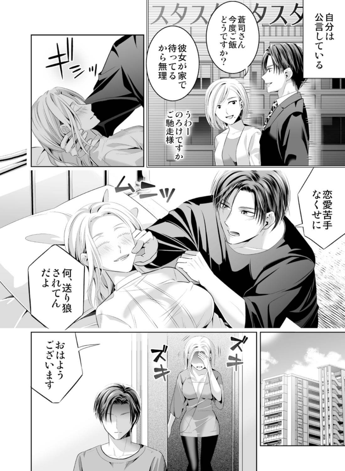 限界オタク、偽装結婚はじめました - 043