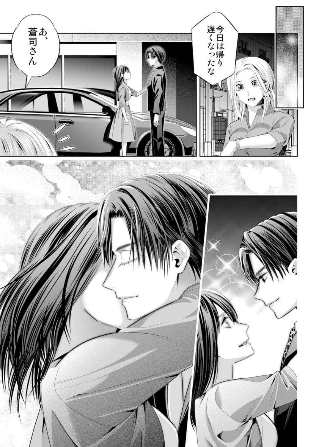 限界オタク、偽装結婚はじめました - 046