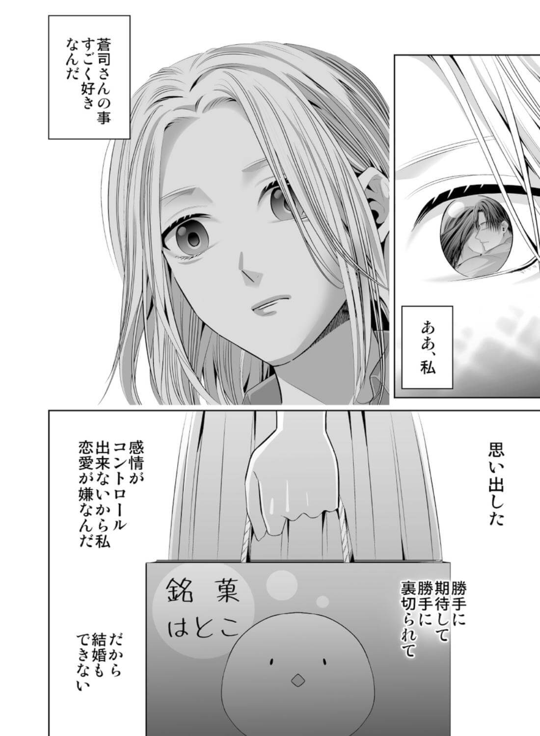 限界オタク、偽装結婚はじめました - 047