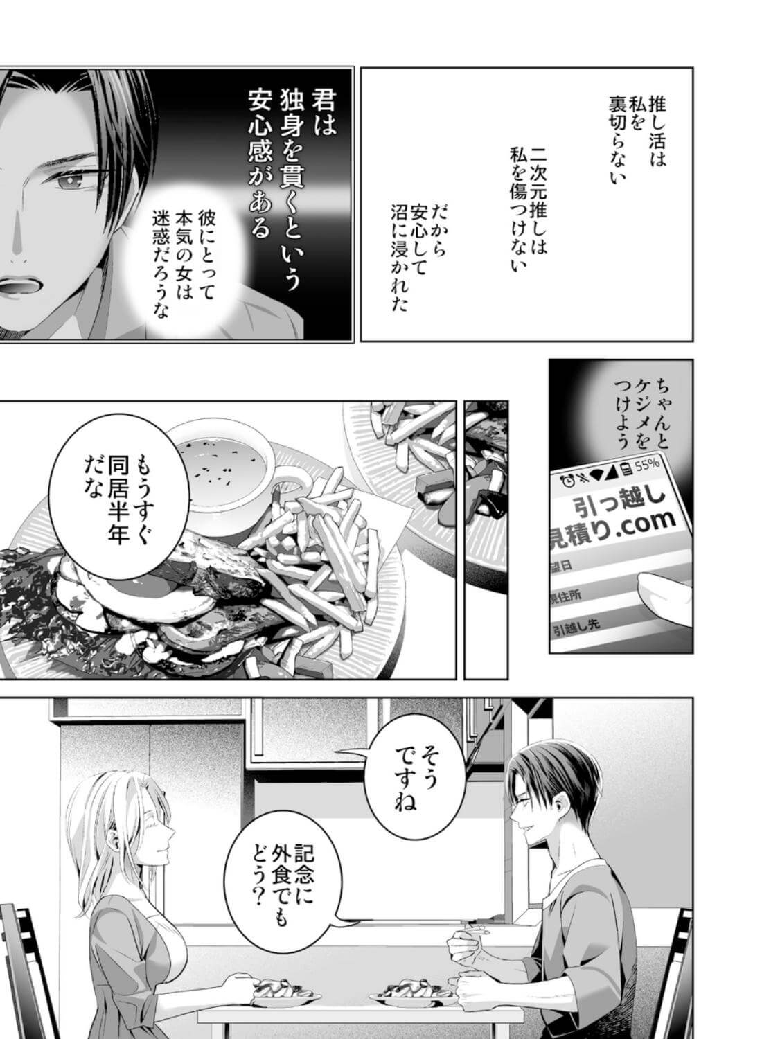 限界オタク、偽装結婚はじめました - 048