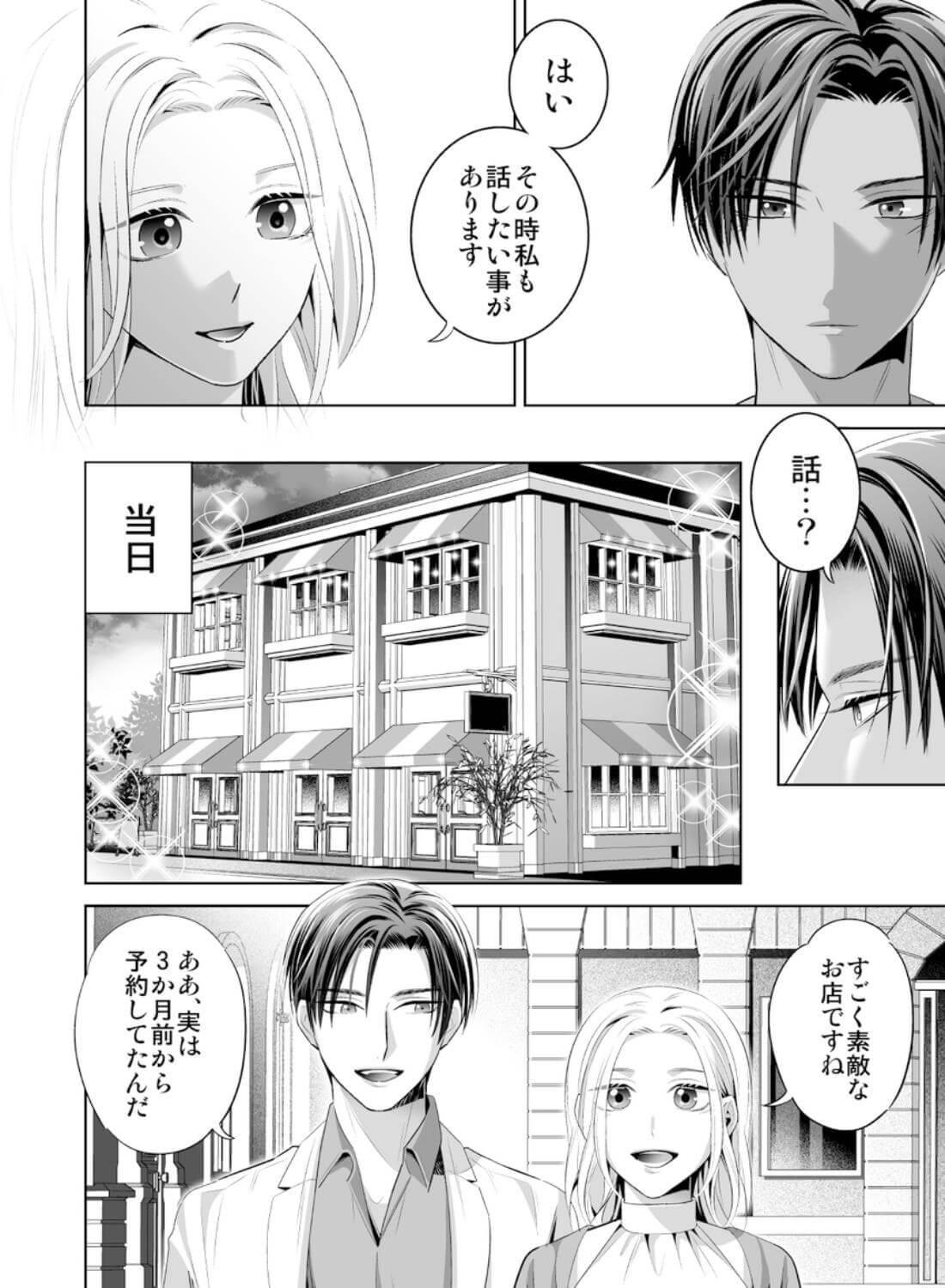 限界オタク、偽装結婚はじめました - 049