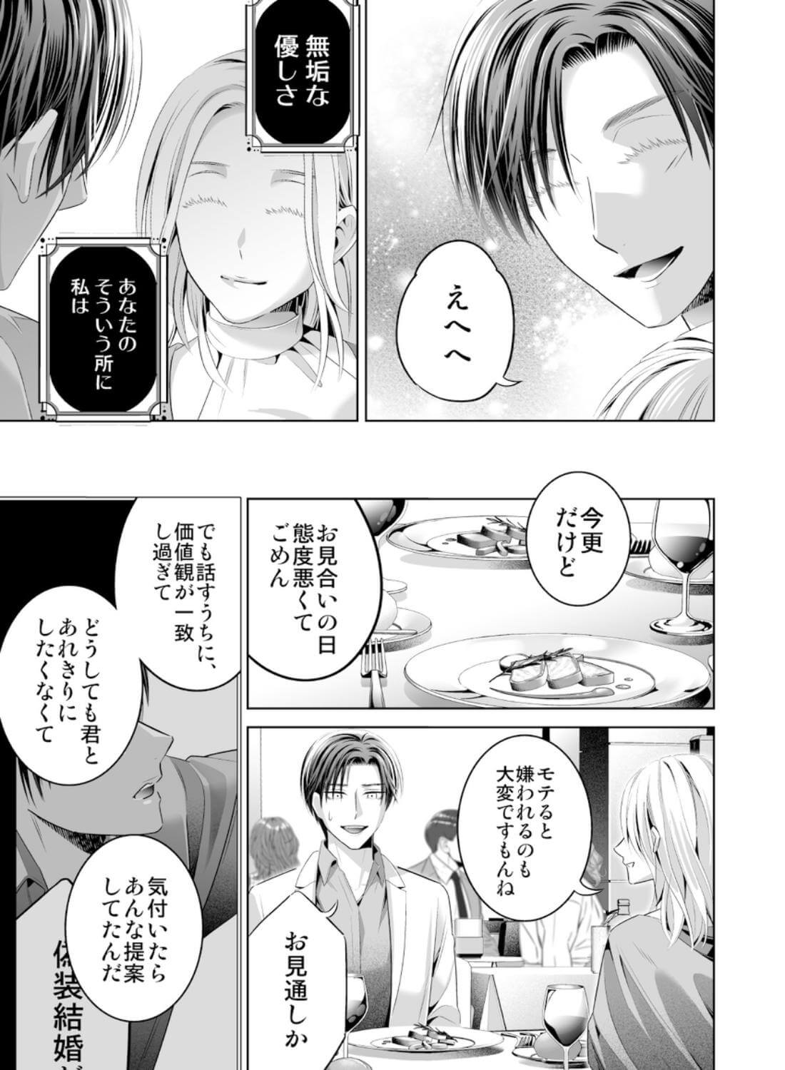 限界オタク、偽装結婚はじめました - 050