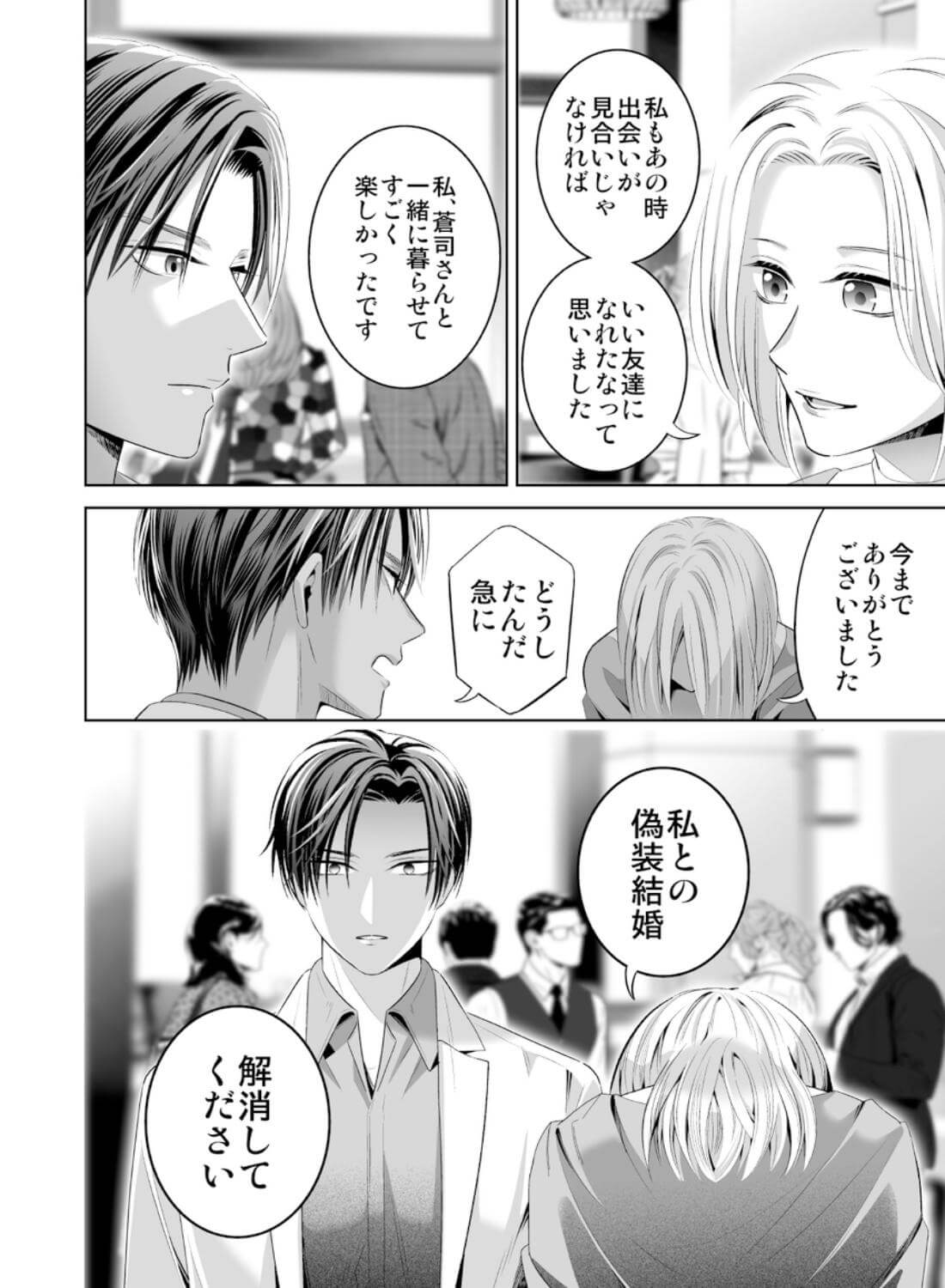 限界オタク、偽装結婚はじめました - 051