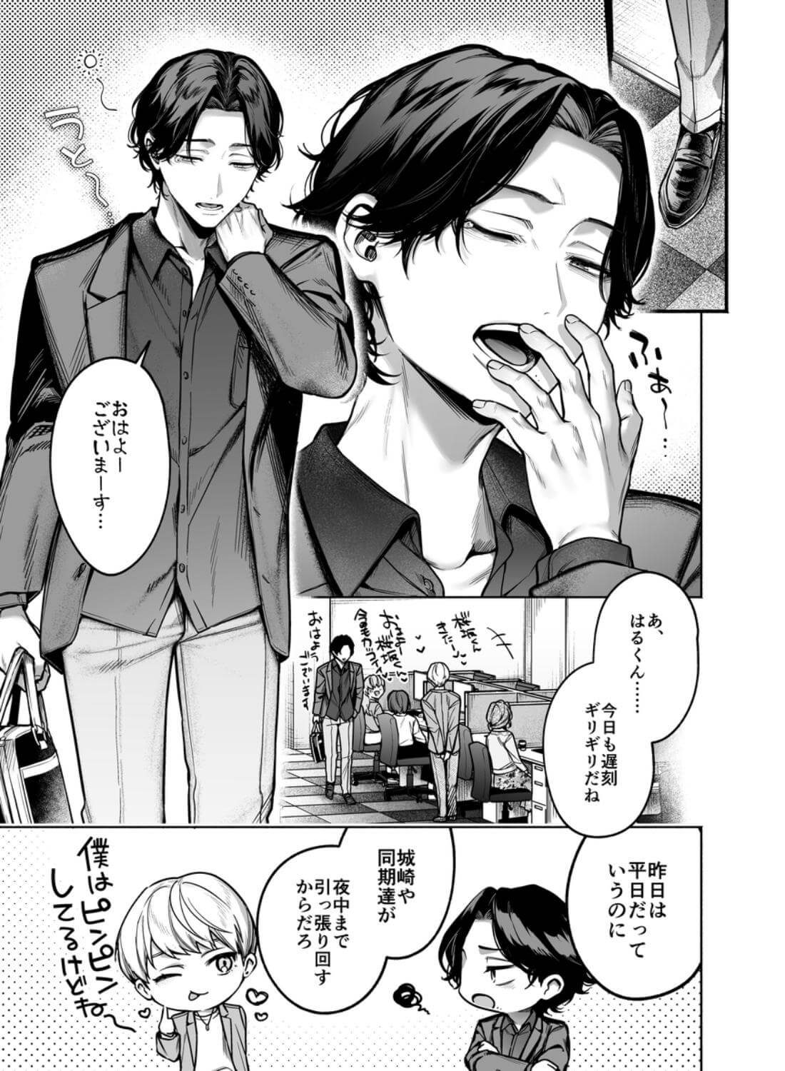 【上巻】ひみつのうらあかうんと～ちょっとえっちな趣味がド変態執着質な後輩たちにバレてしまったら～(コミック) - 006