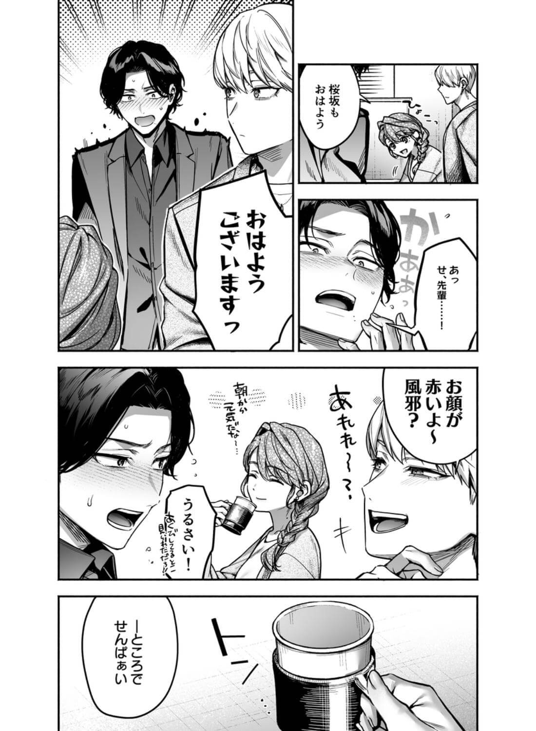 【上巻】ひみつのうらあかうんと～ちょっとえっちな趣味がド変態執着質な後輩たちにバレてしまったら～(コミック) - 007