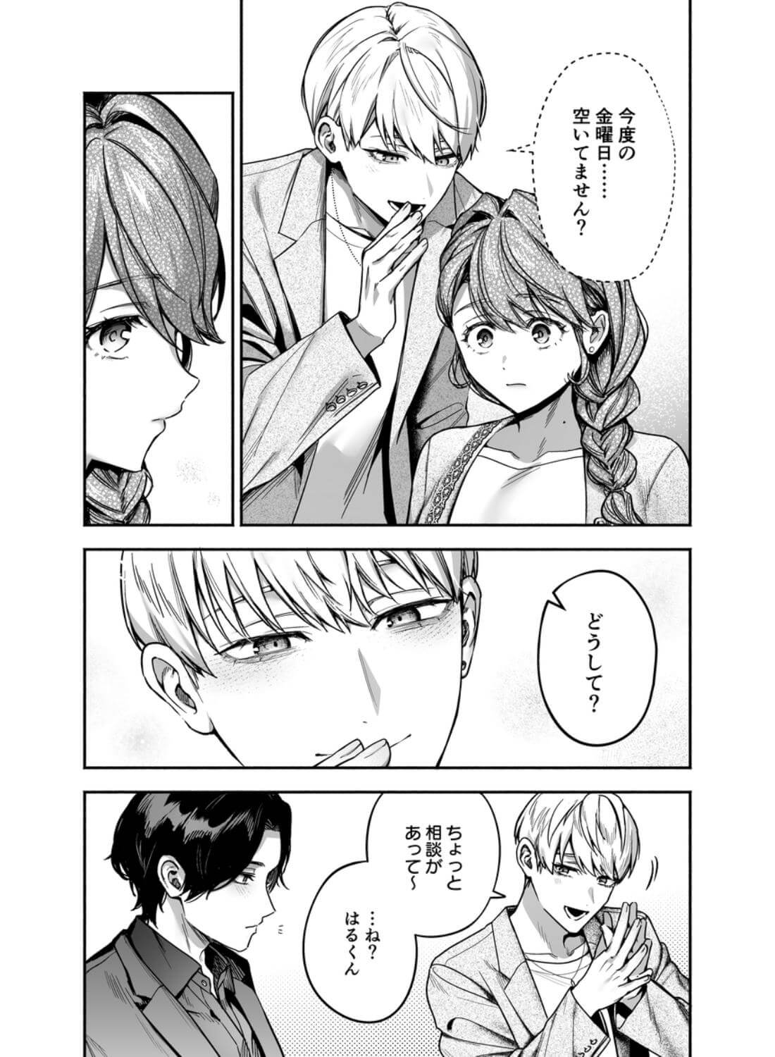 【上巻】ひみつのうらあかうんと～ちょっとえっちな趣味がド変態執着質な後輩たちにバレてしまったら～(コミック) - 008