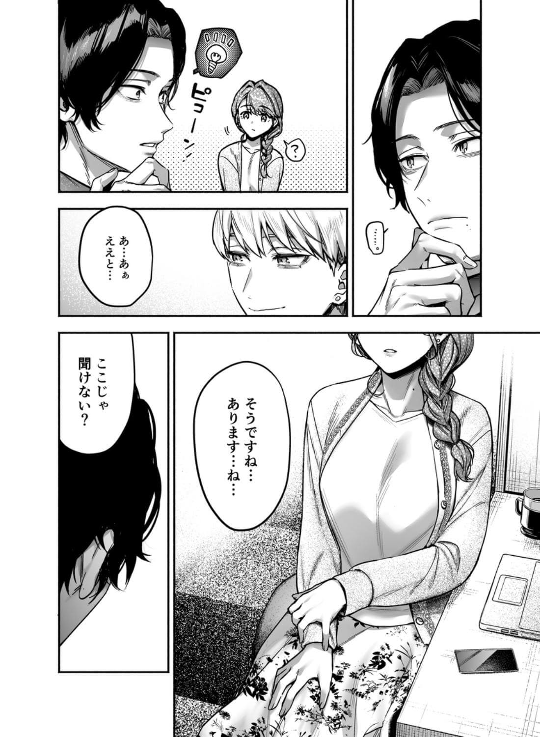 【上巻】ひみつのうらあかうんと～ちょっとえっちな趣味がド変態執着質な後輩たちにバレてしまったら～(コミック) - 009