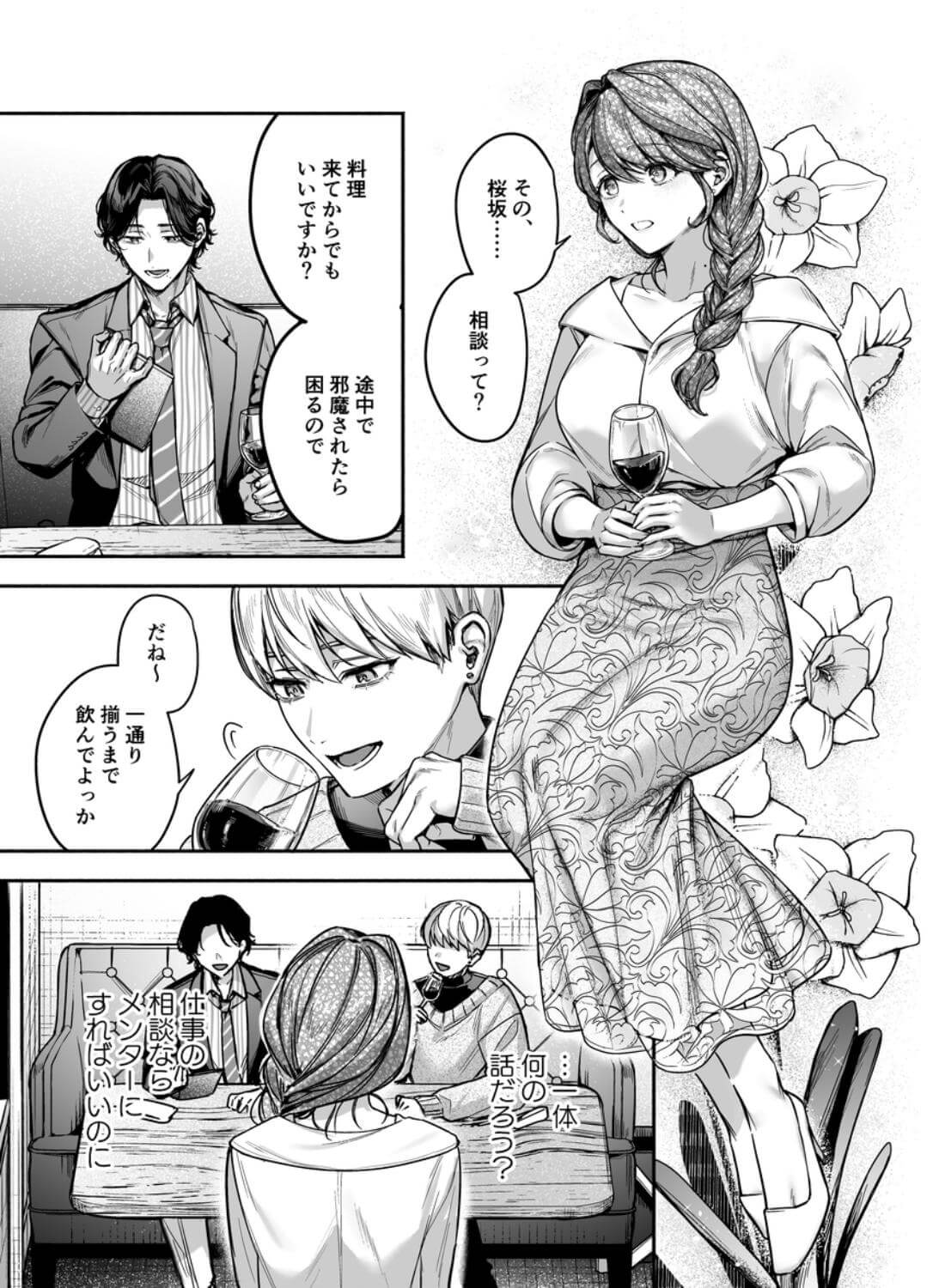 【上巻】ひみつのうらあかうんと～ちょっとえっちな趣味がド変態執着質な後輩たちにバレてしまったら～(コミック) - 014