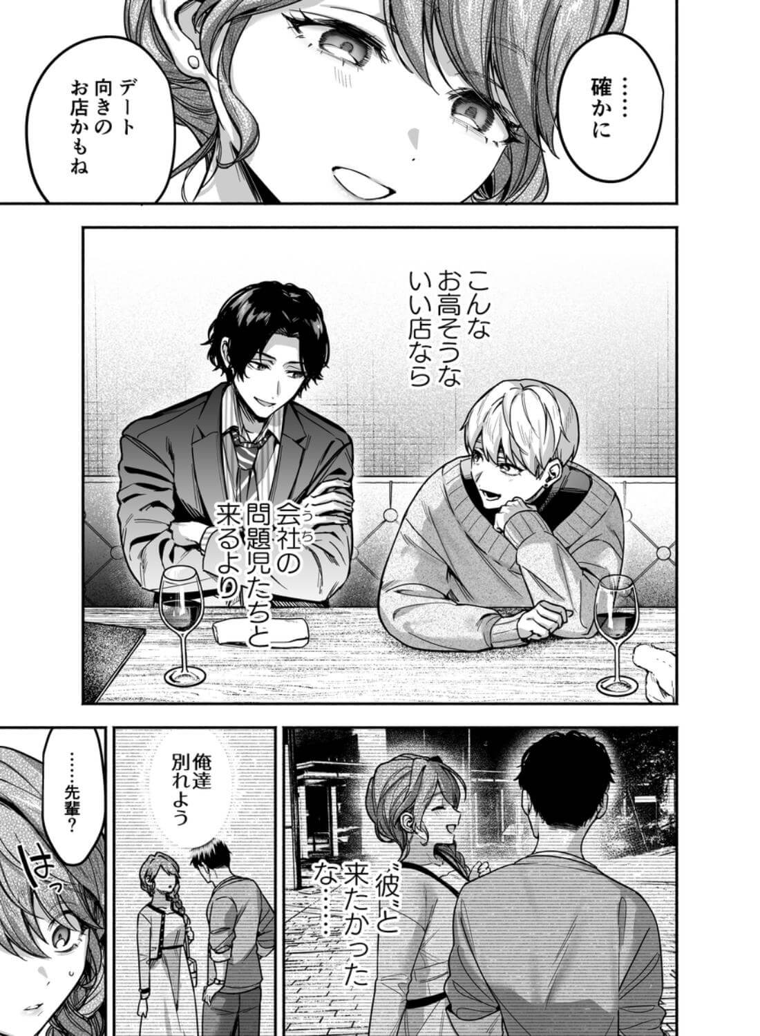 【上巻】ひみつのうらあかうんと～ちょっとえっちな趣味がド変態執着質な後輩たちにバレてしまったら～(コミック) - 016