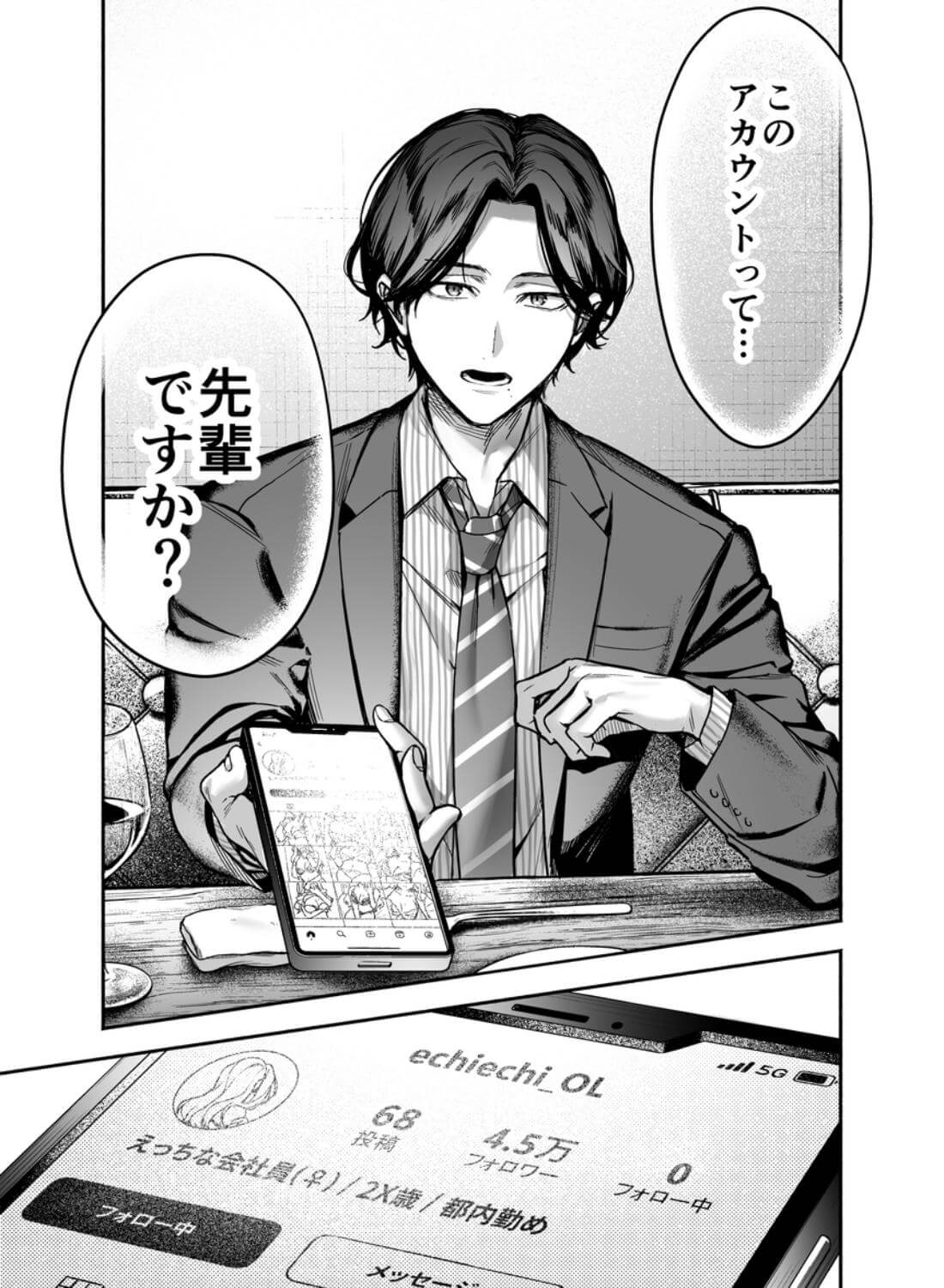 【上巻】ひみつのうらあかうんと～ちょっとえっちな趣味がド変態執着質な後輩たちにバレてしまったら～(コミック) - 020