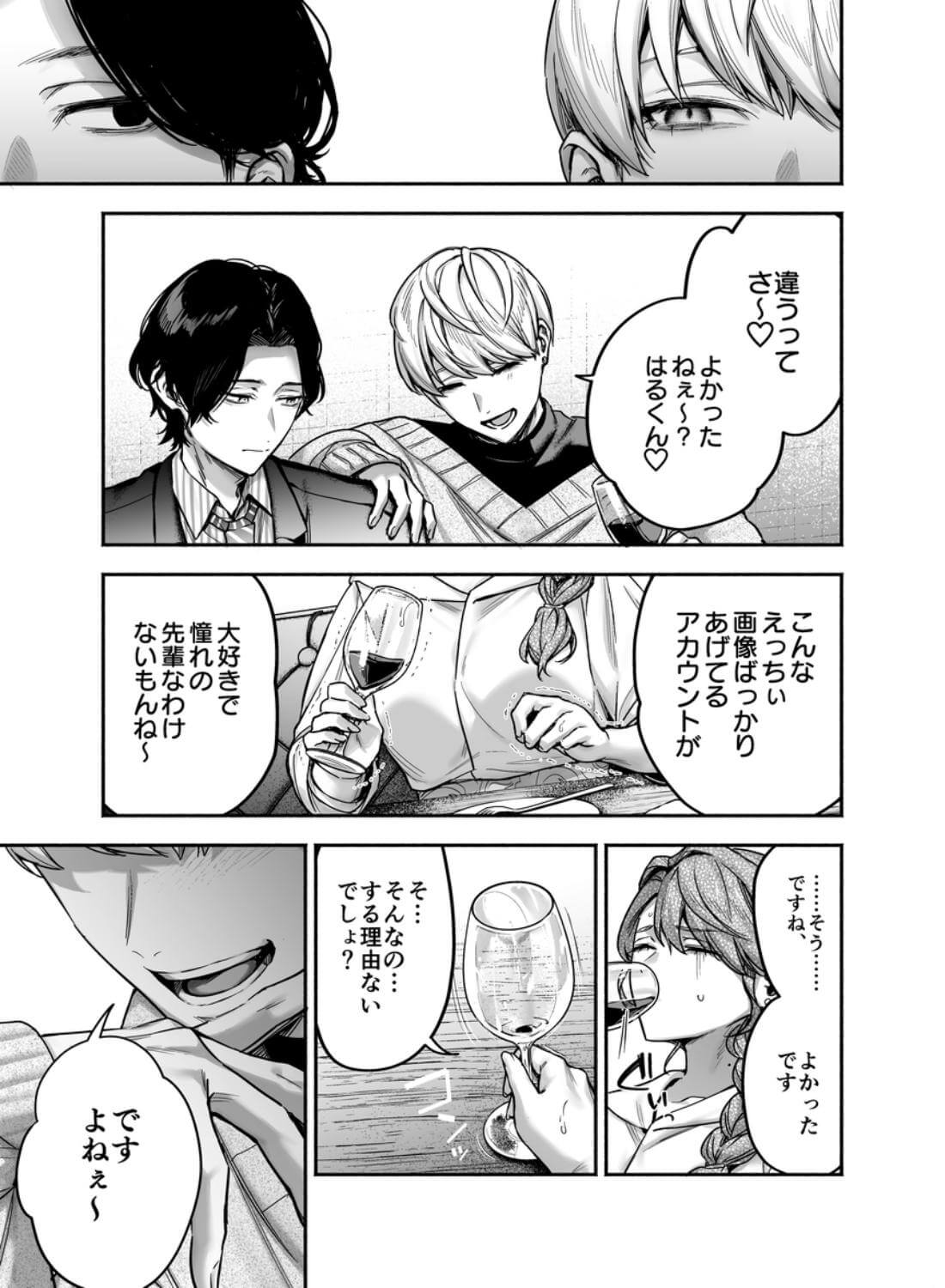 【上巻】ひみつのうらあかうんと～ちょっとえっちな趣味がド変態執着質な後輩たちにバレてしまったら～(コミック) - 022