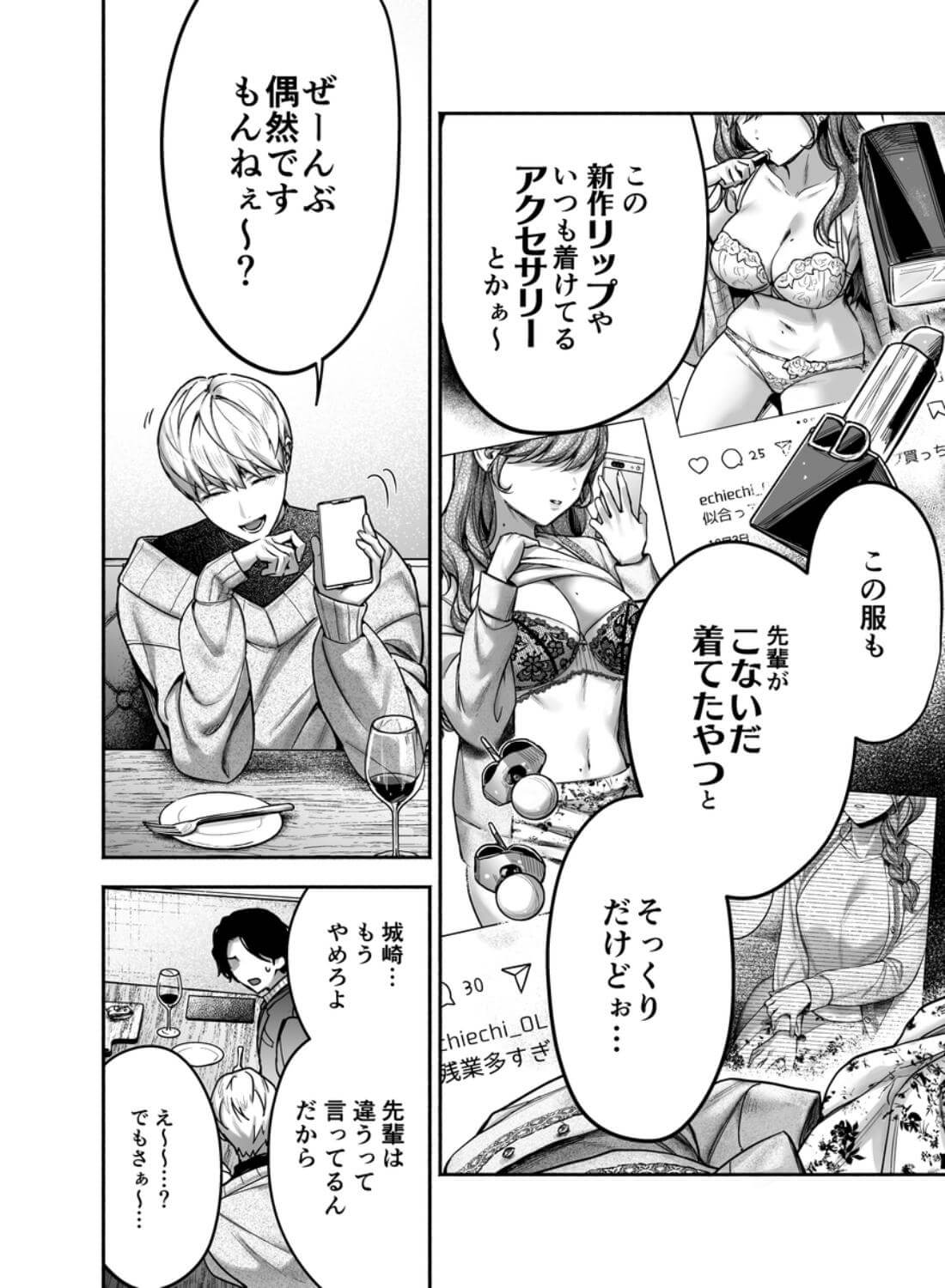 【上巻】ひみつのうらあかうんと～ちょっとえっちな趣味がド変態執着質な後輩たちにバレてしまったら～(コミック) - 023