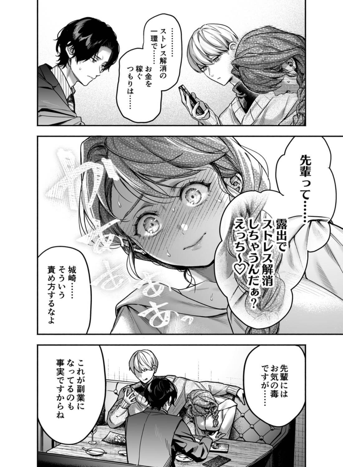 【上巻】ひみつのうらあかうんと～ちょっとえっちな趣味がド変態執着質な後輩たちにバレてしまったら～(コミック) - 027