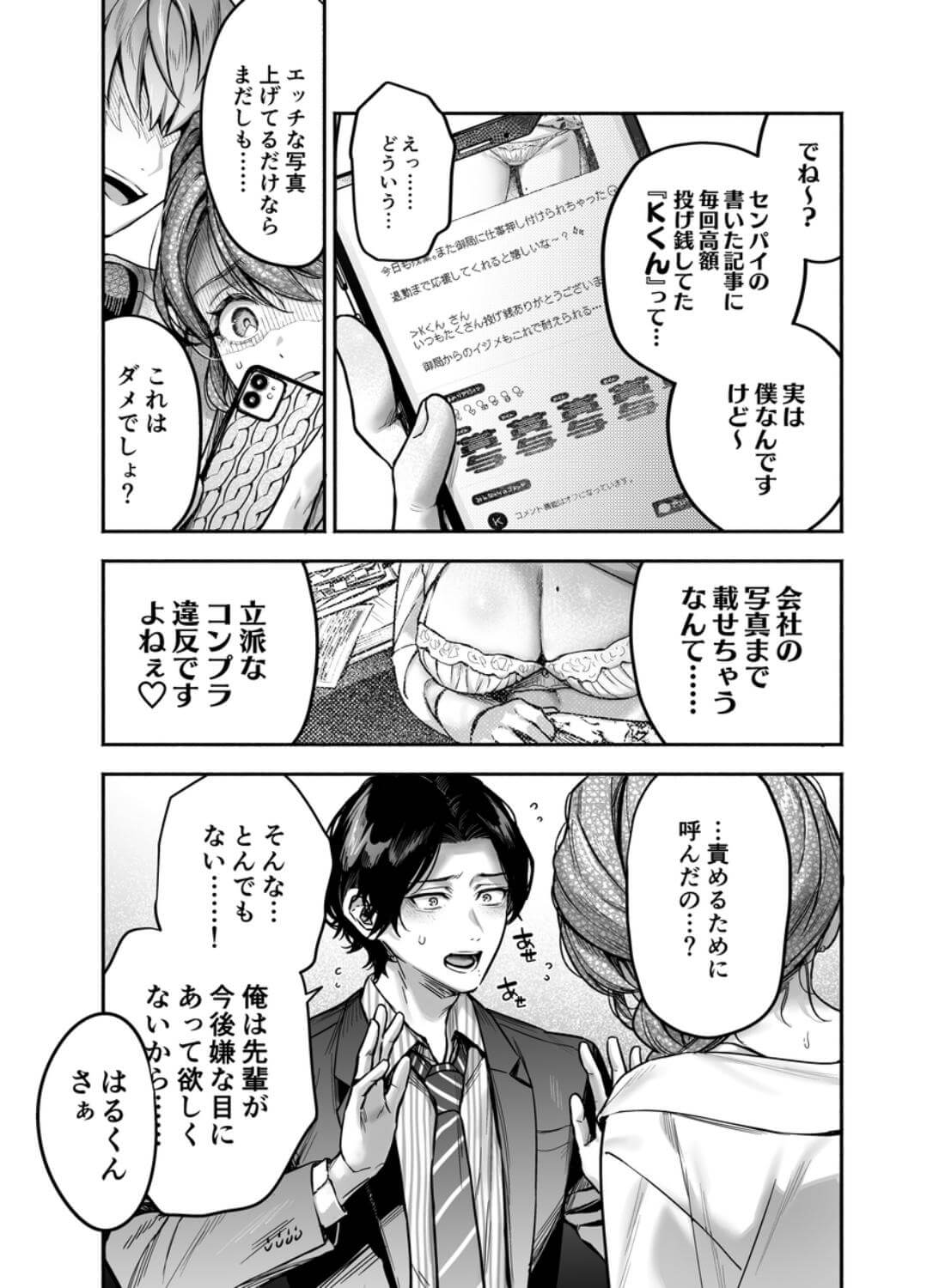 【上巻】ひみつのうらあかうんと～ちょっとえっちな趣味がド変態執着質な後輩たちにバレてしまったら～(コミック) - 028