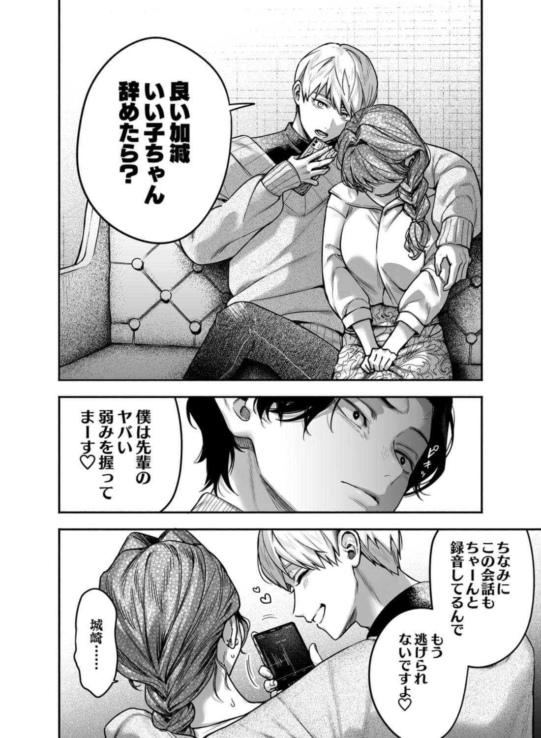 【上巻】ひみつのうらあかうんと～ちょっとえっちな趣味がド変態執着質な後輩たちにバレてしまったら～(コミック) - 029