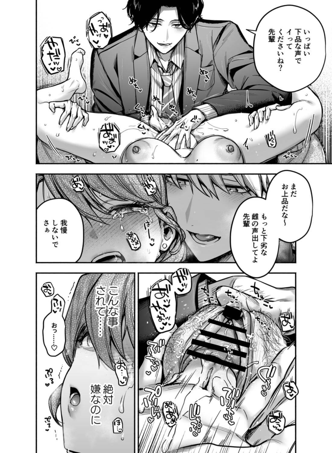 【上巻】ひみつのうらあかうんと～ちょっとえっちな趣味がド変態執着質な後輩たちにバレてしまったら～(コミック) - 035