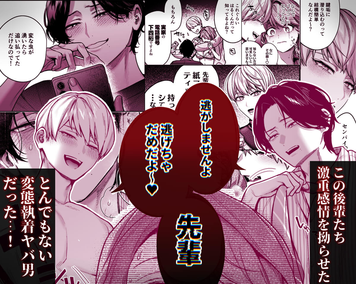 【上巻】ひみつのうらあかうんと～ちょっとえっちな趣味がド変態執着質な後輩たちにバレてしまったら～(コミック) - 040