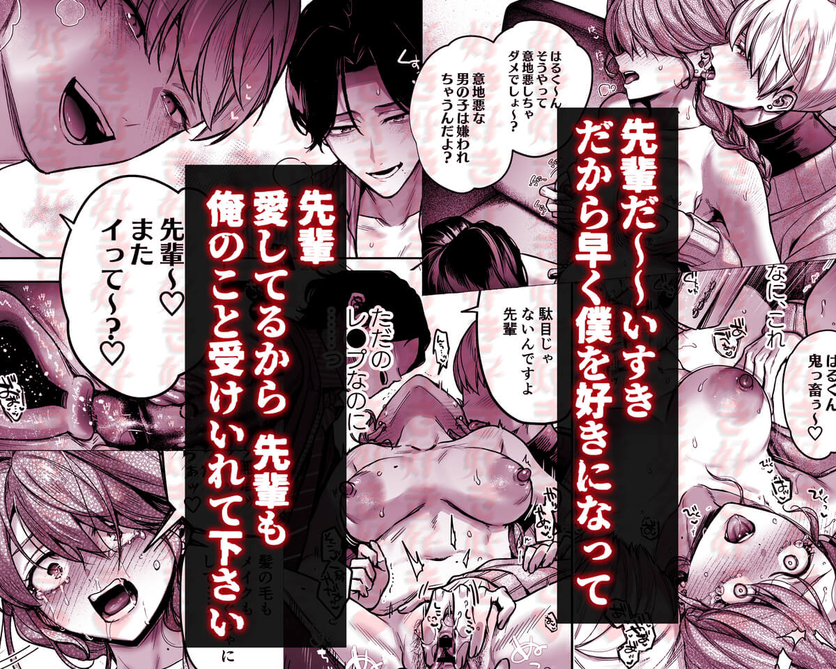 【上巻】ひみつのうらあかうんと～ちょっとえっちな趣味がド変態執着質な後輩たちにバレてしまったら～(コミック) - 041