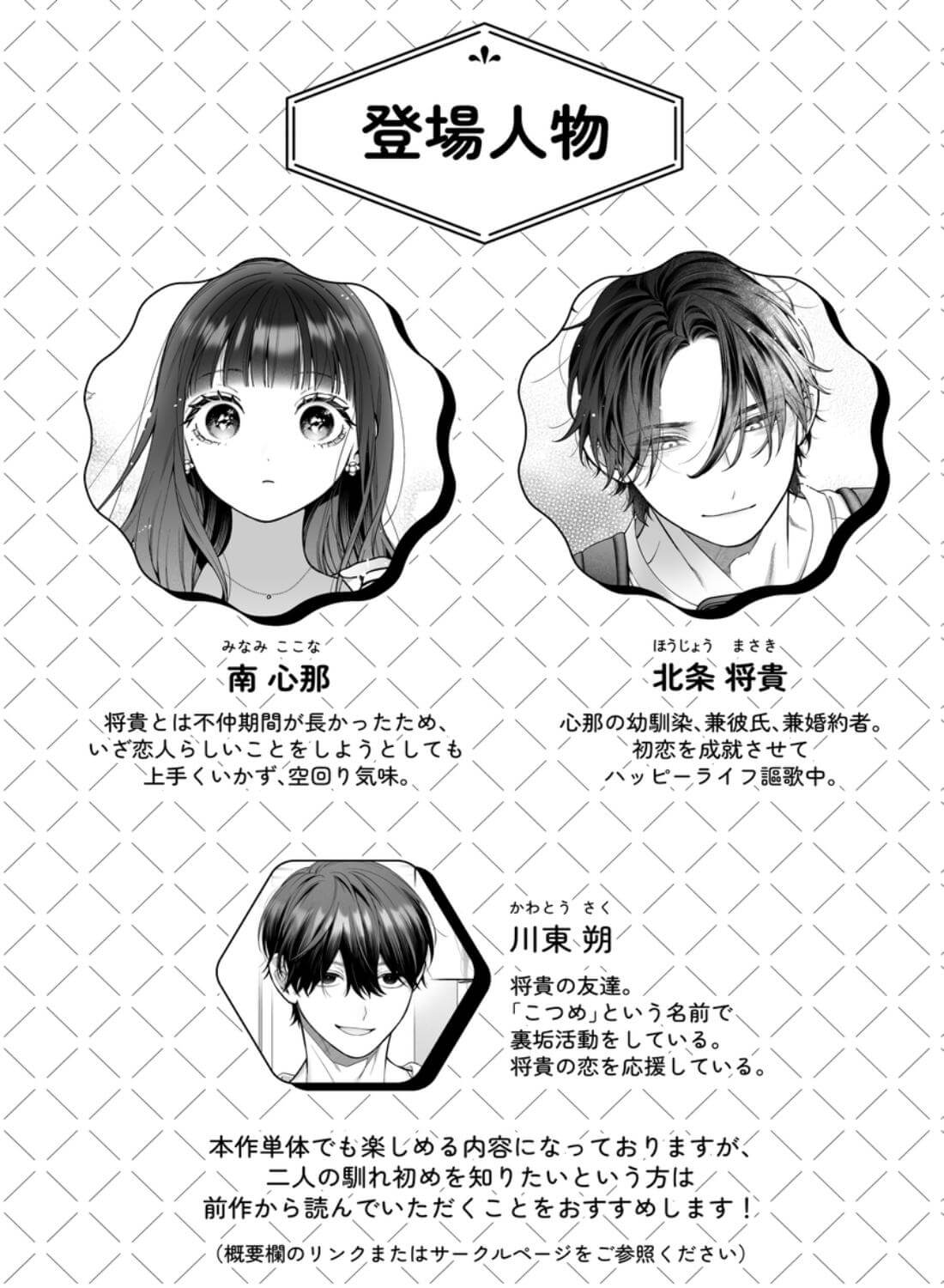 続・会いに行った裏アカ男子が大嫌いな婚約者で詰んだ。 - 003