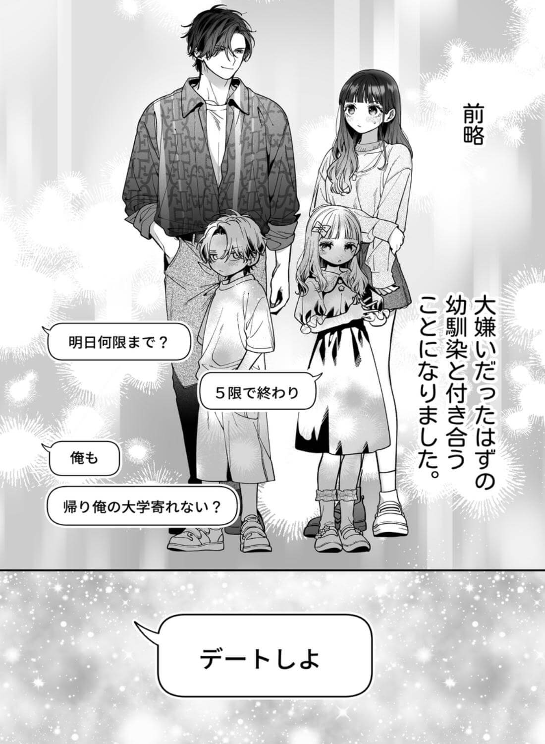 続・会いに行った裏アカ男子が大嫌いな婚約者で詰んだ。 - 004