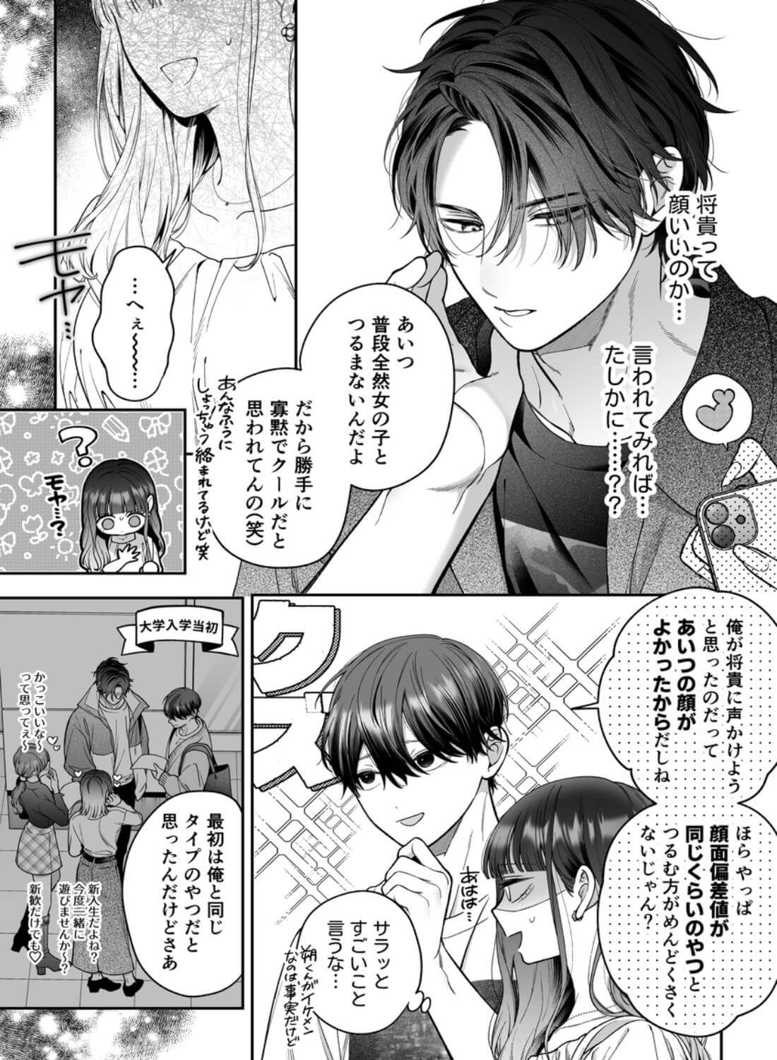 続・会いに行った裏アカ男子が大嫌いな婚約者で詰んだ。 - 008