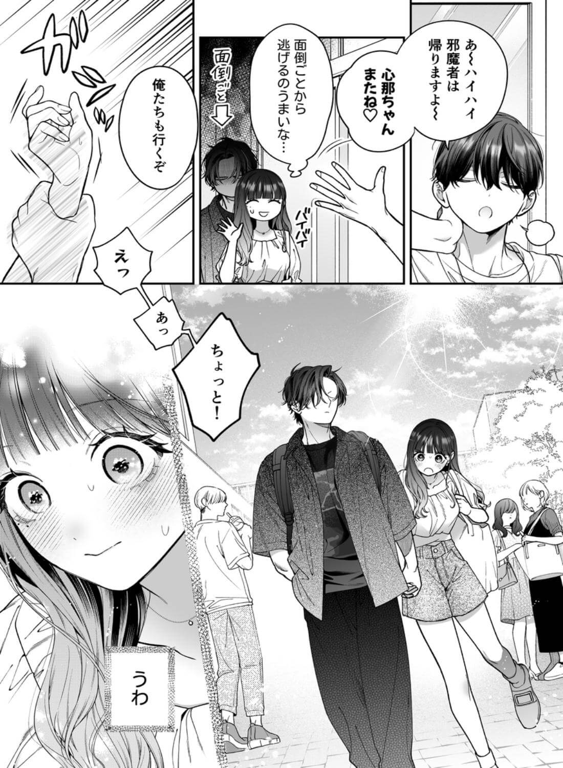続・会いに行った裏アカ男子が大嫌いな婚約者で詰んだ。 - 011