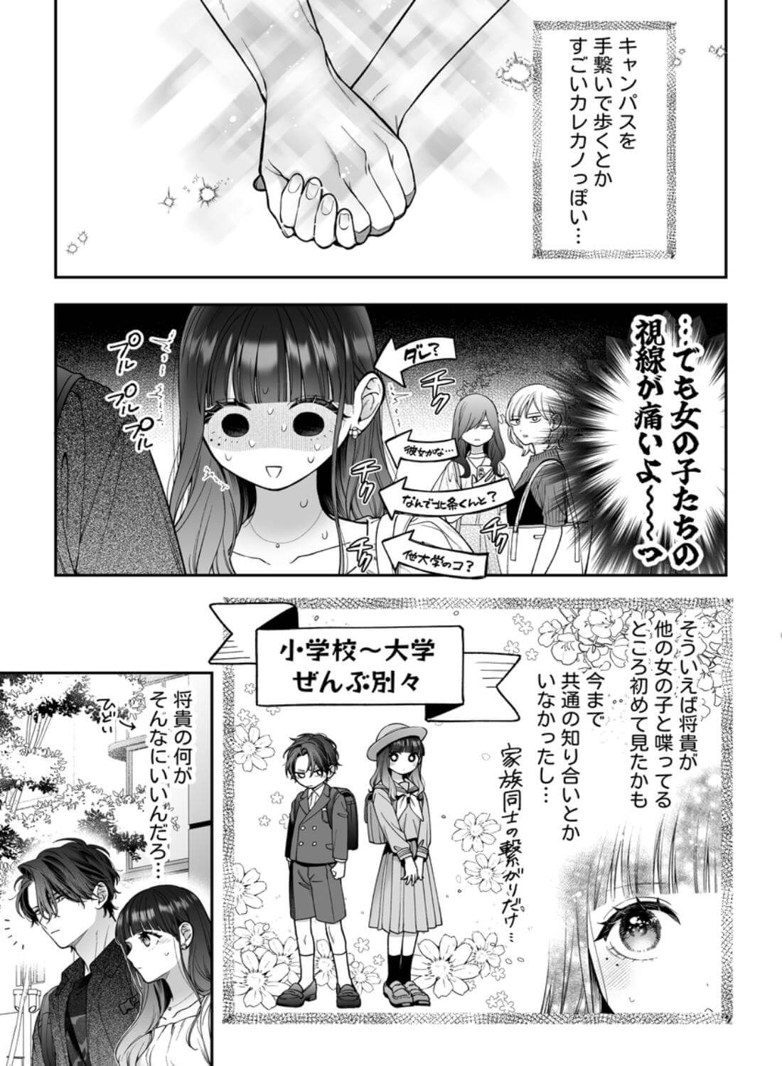続・会いに行った裏アカ男子が大嫌いな婚約者で詰んだ。 - 012