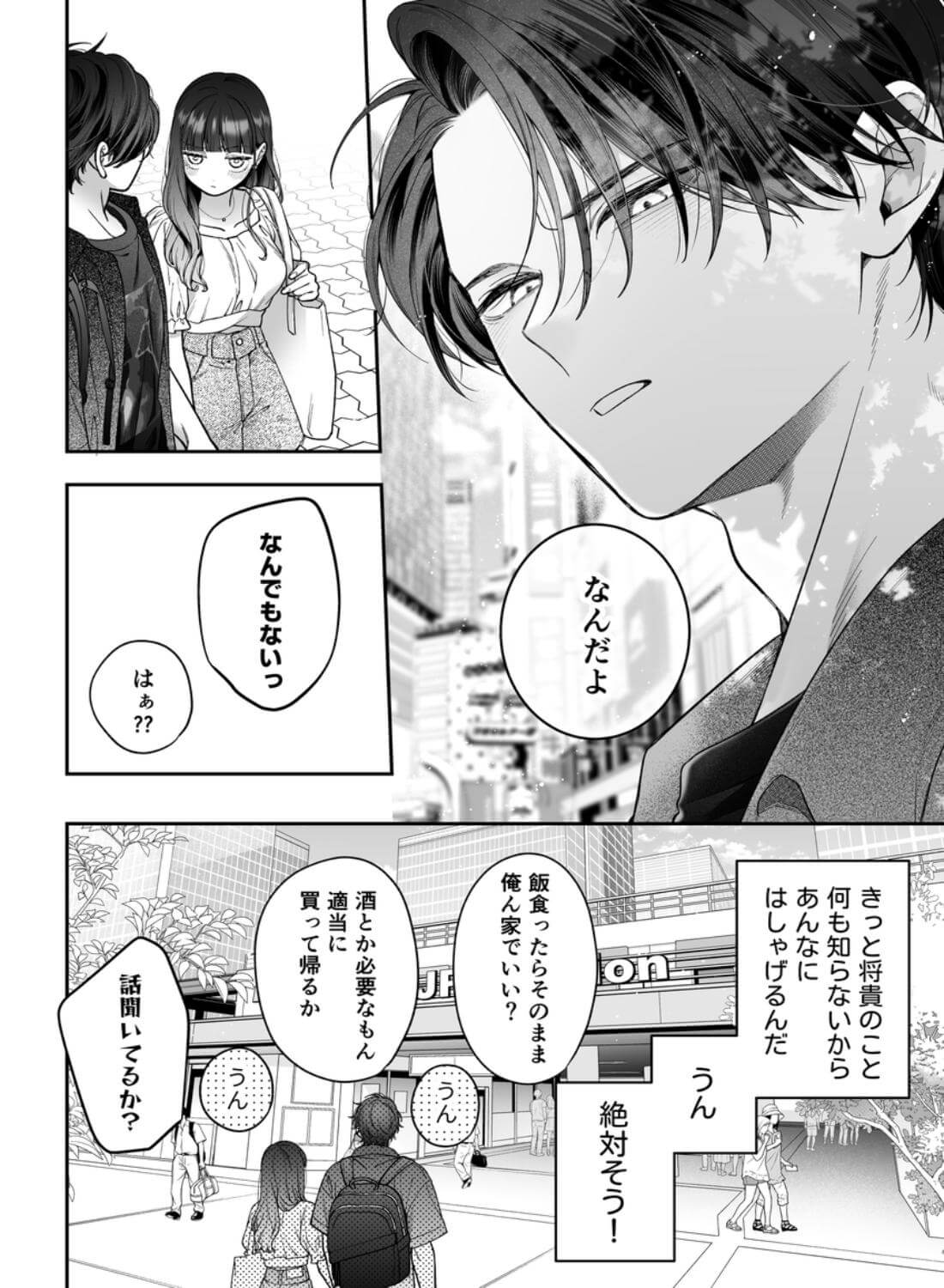 続・会いに行った裏アカ男子が大嫌いな婚約者で詰んだ。 - 013