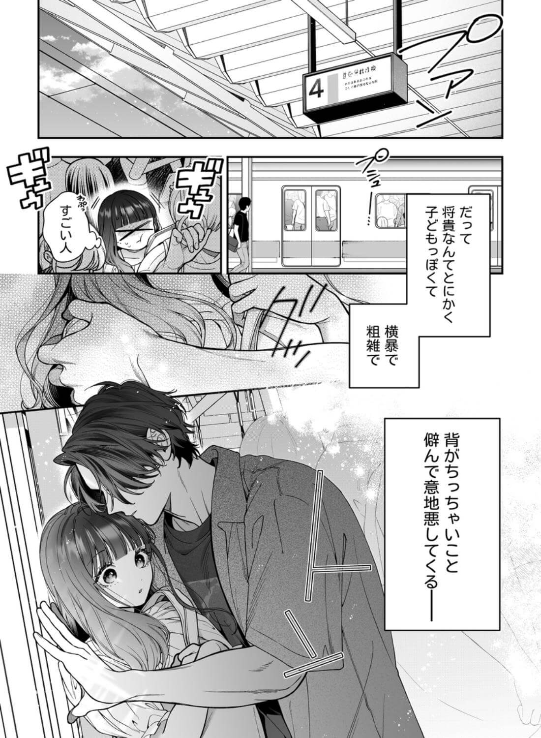 続・会いに行った裏アカ男子が大嫌いな婚約者で詰んだ。 - 014